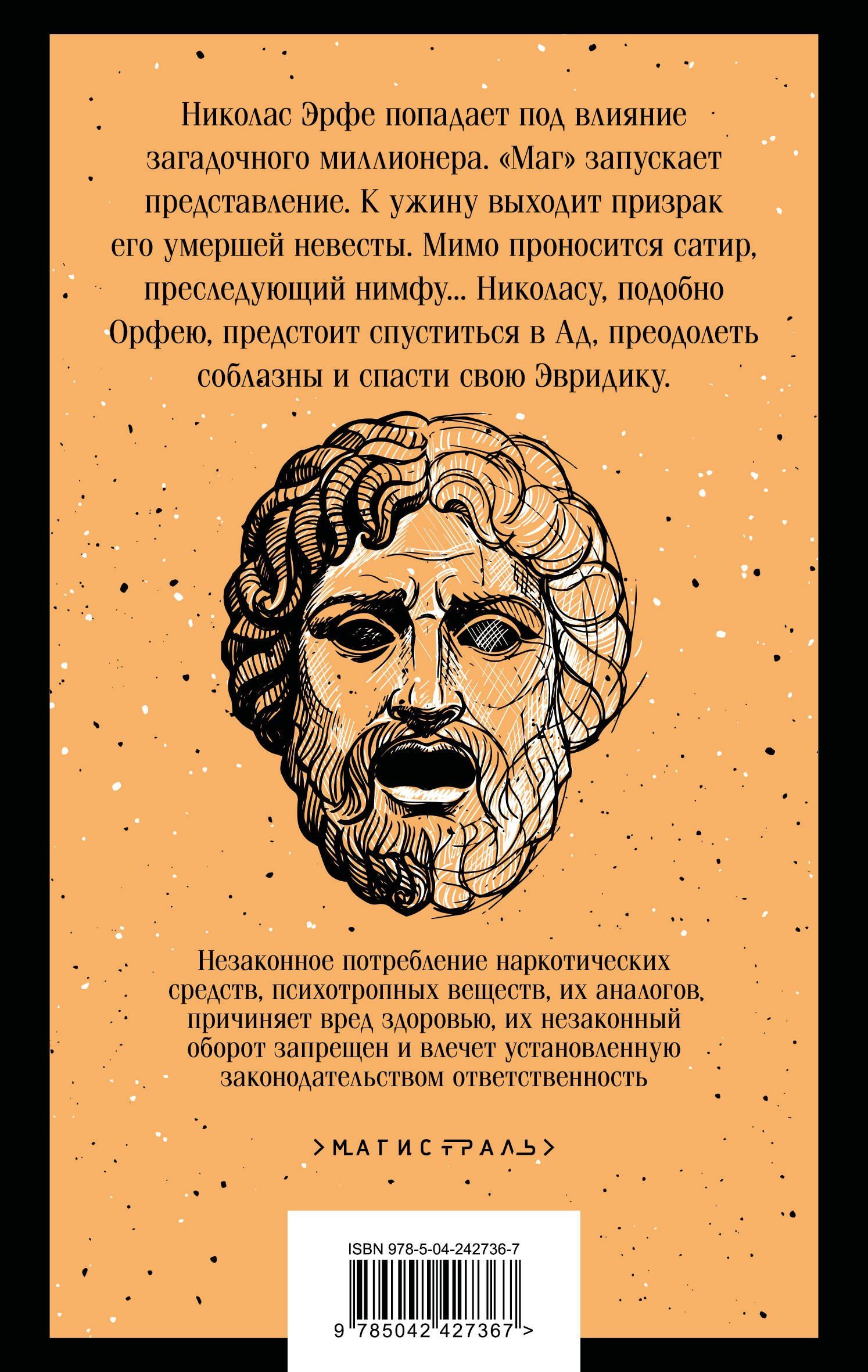 Джон Фаулз: Волхв