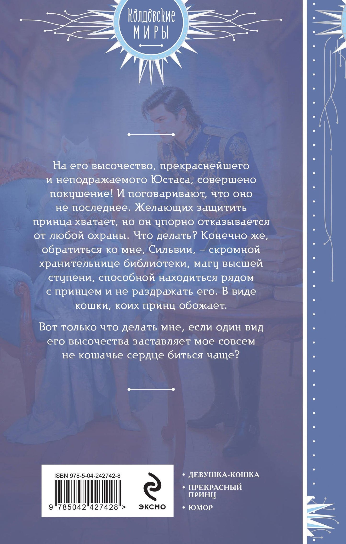 Лира Алая: Пушистая хранительница его высочества