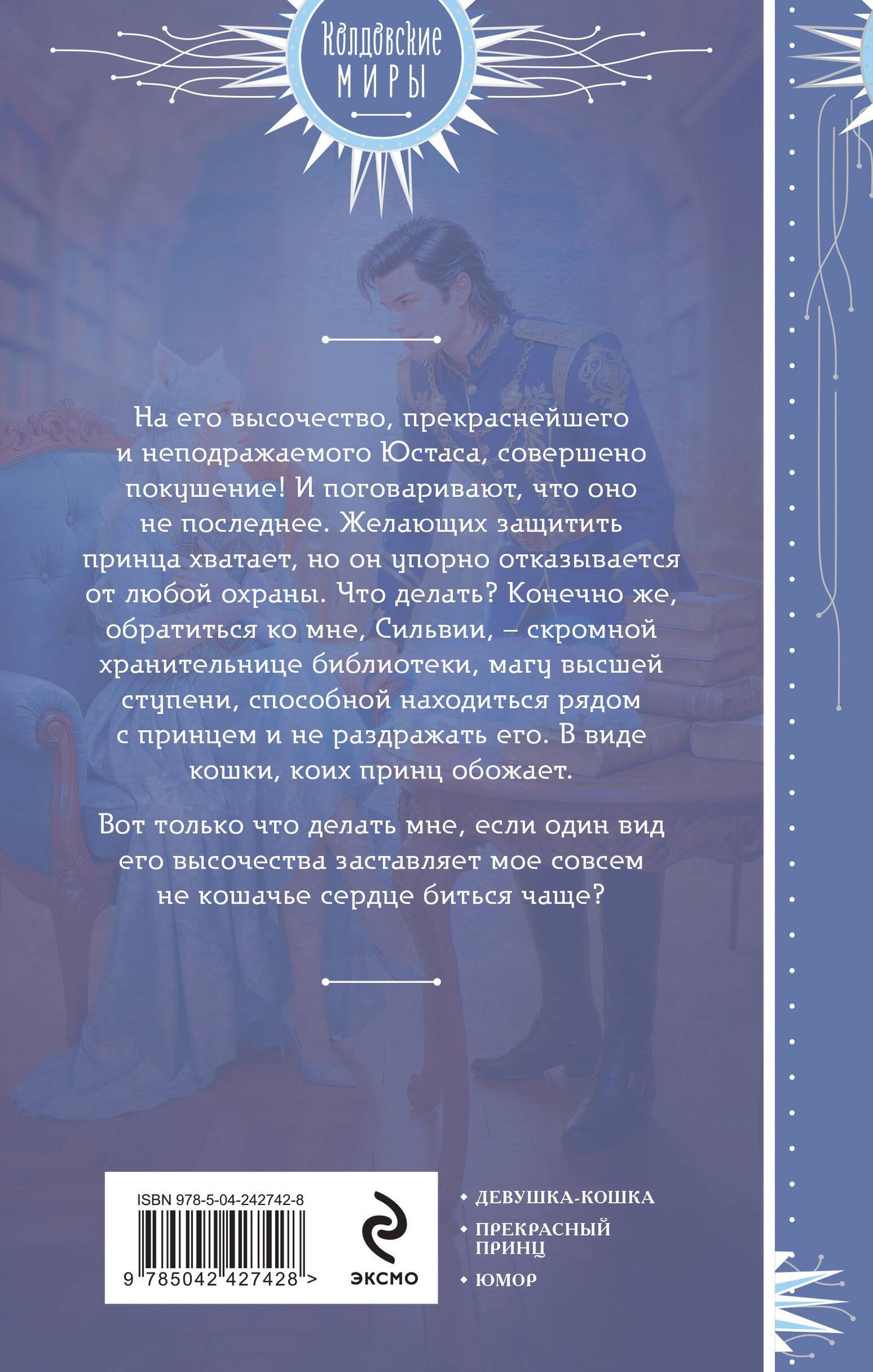 Лира Алая: Пушистая хранительница его высочества