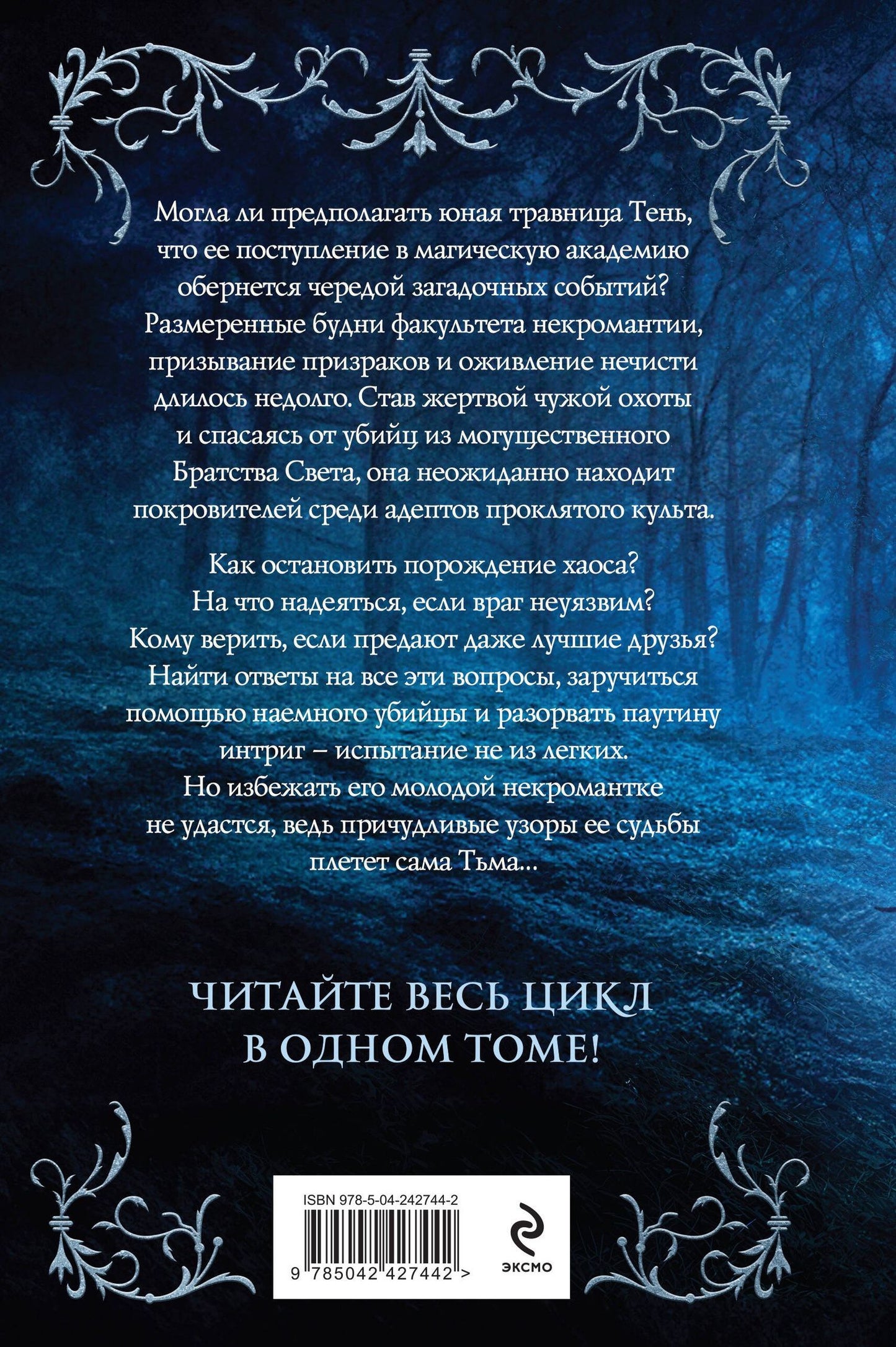Наталья Жильцова: Тень. Мир смерти