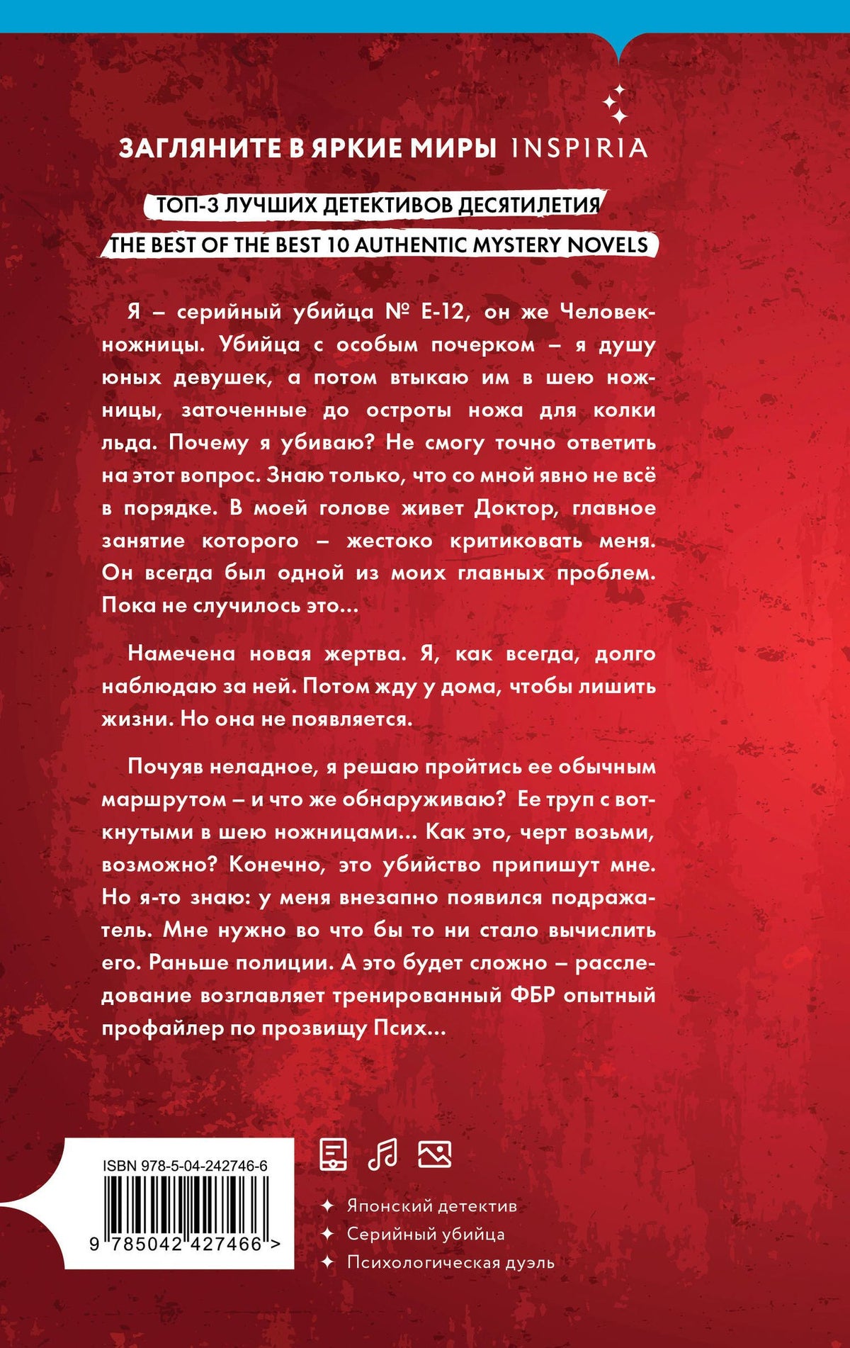 Масаюки Сюно: Человек-ножницы