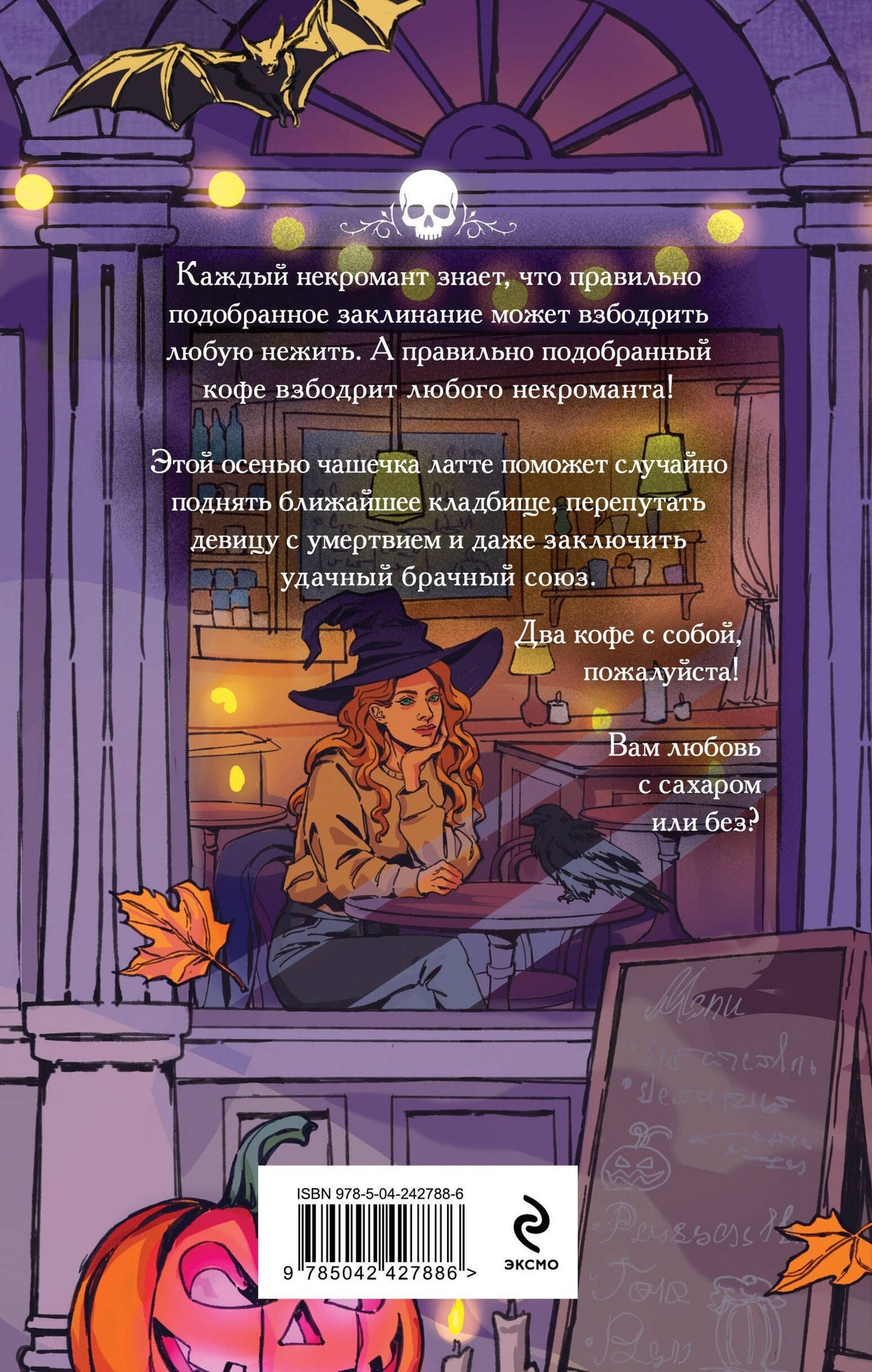 Анна Одувалова: Некроманты и латте