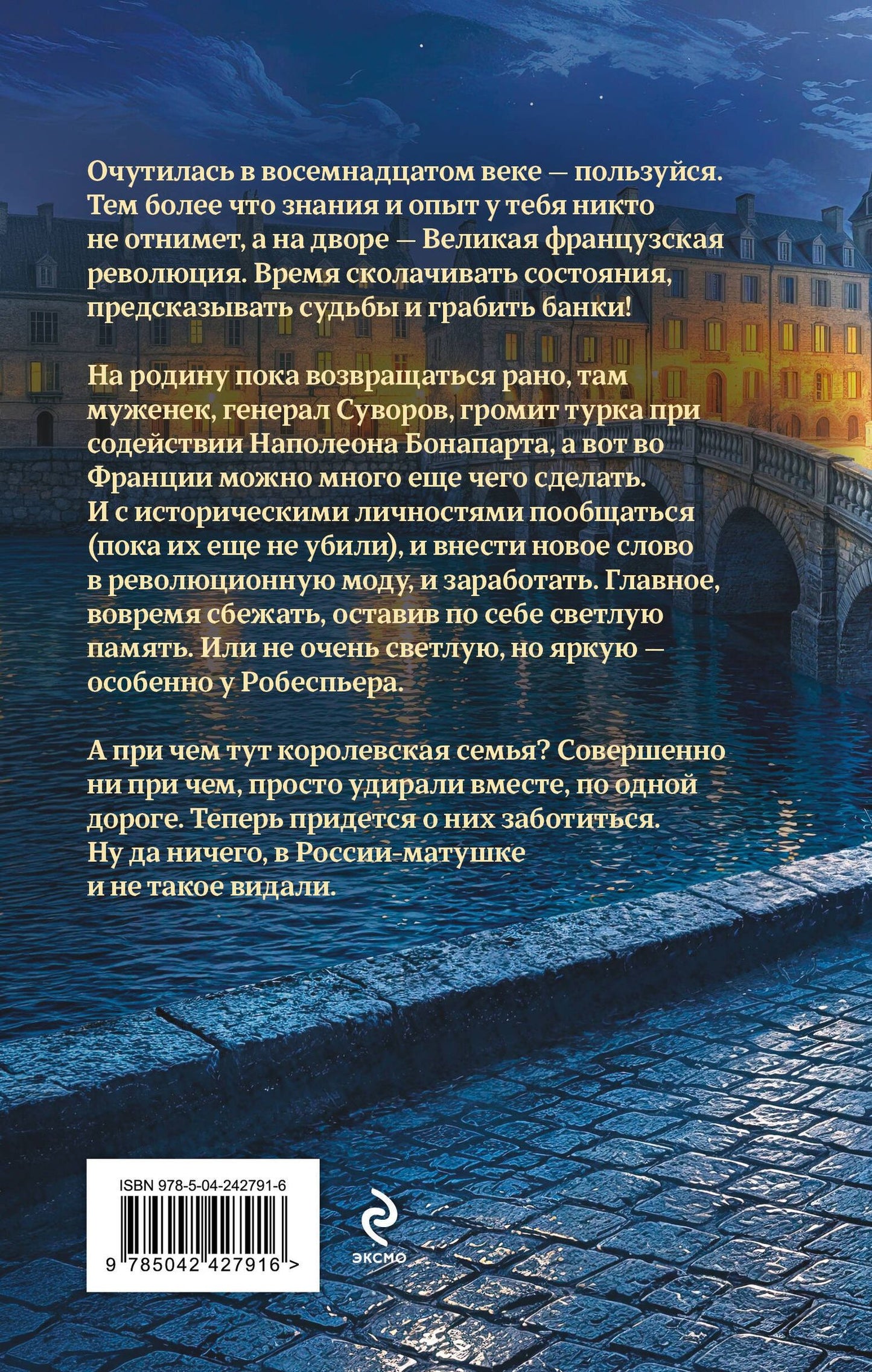 Галина Гончарова: Графиня Справедливая