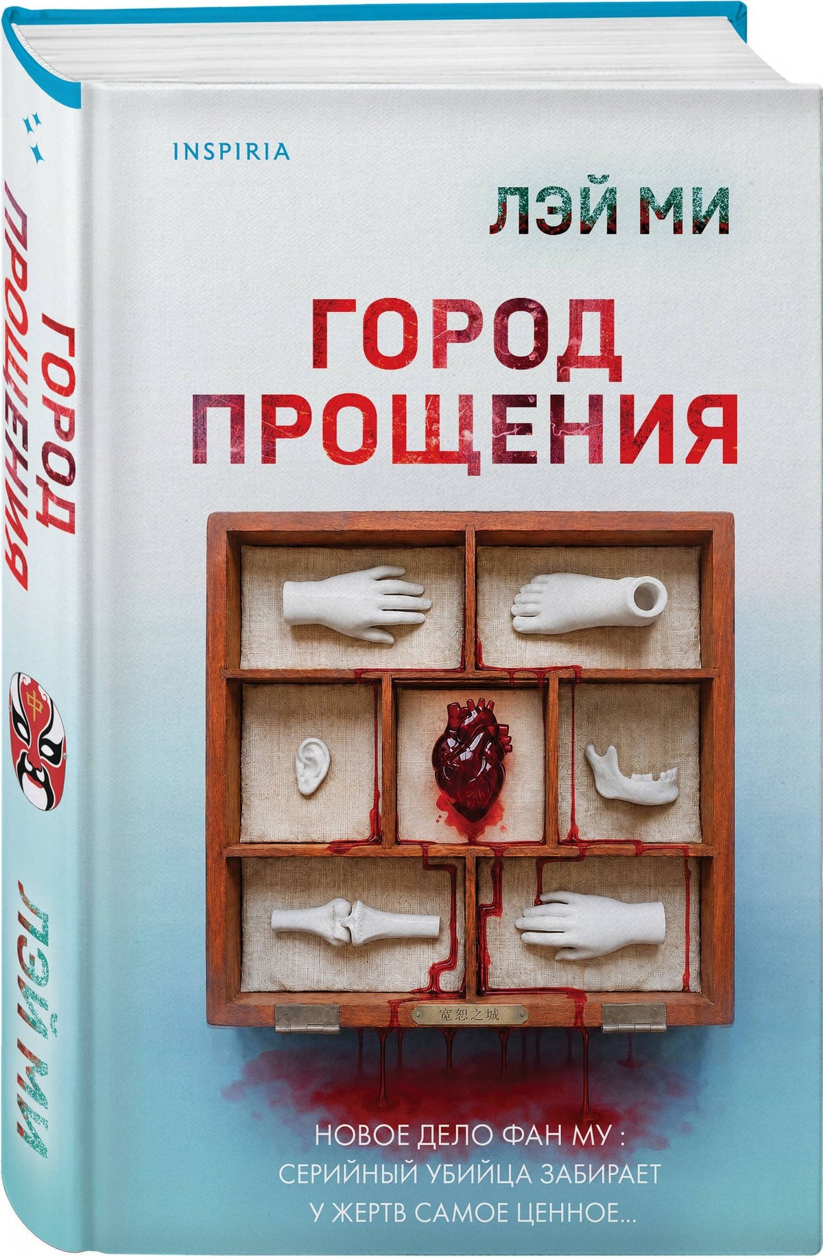 Ми Лэй: Город прощения