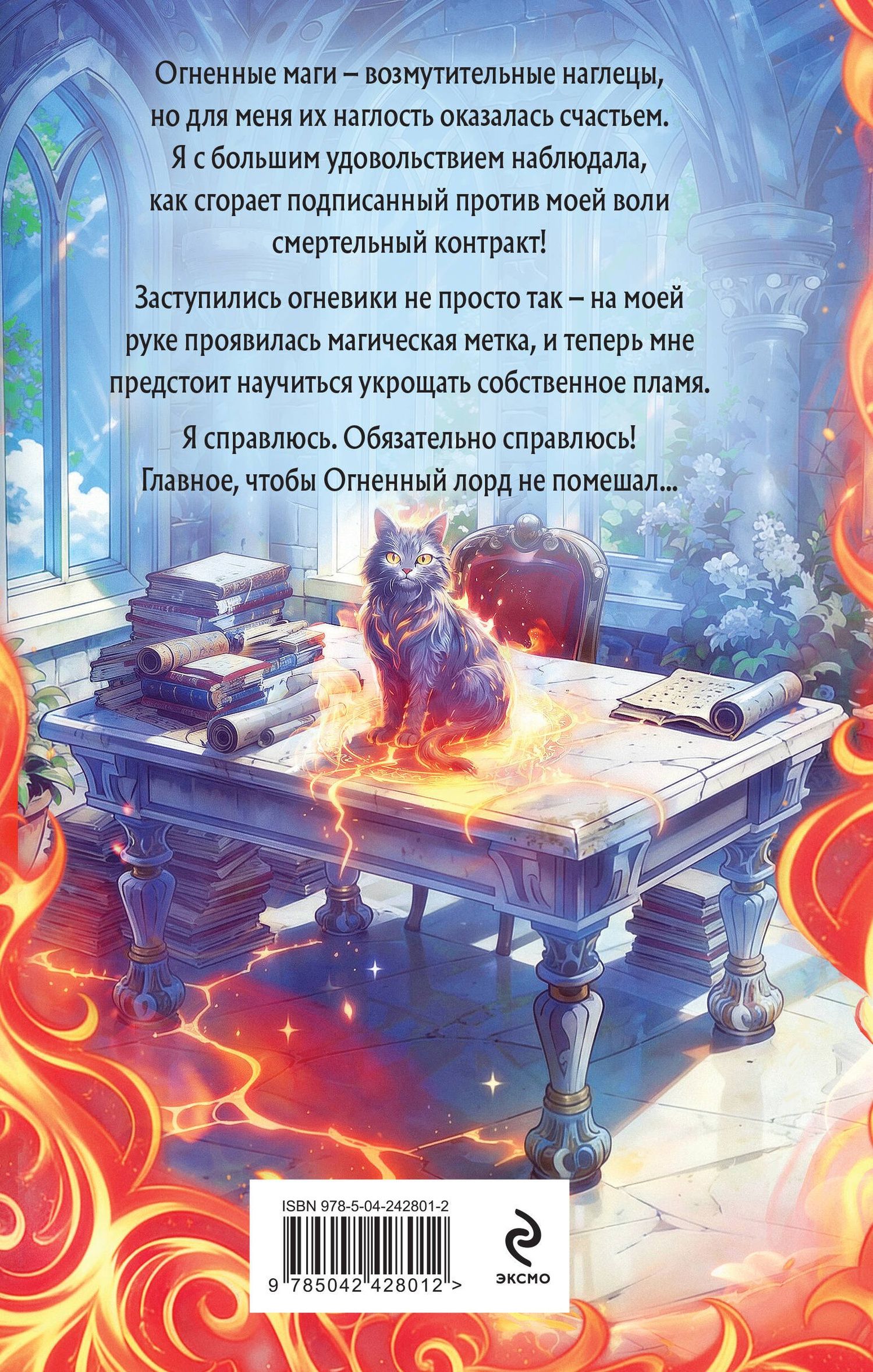 Яся Недотрога: Личная ученица Огненного лорда. Том 1