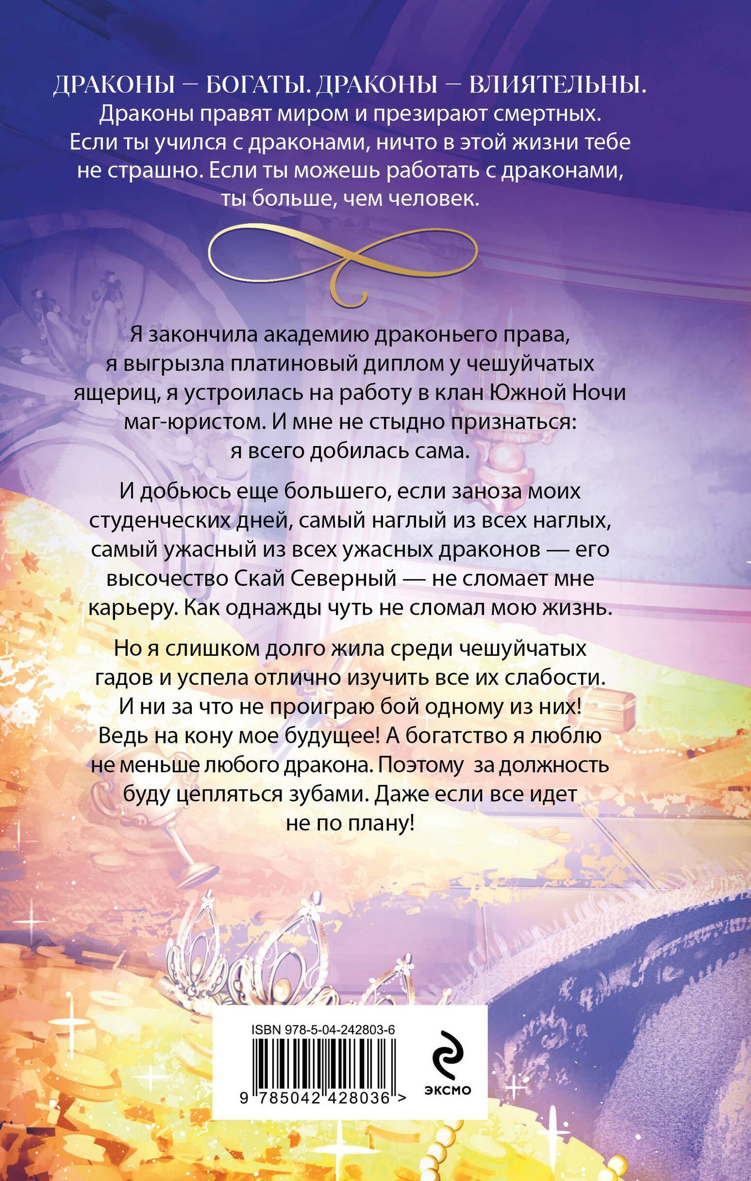 Анна Одувалова: Особенности драконьей свадьбы