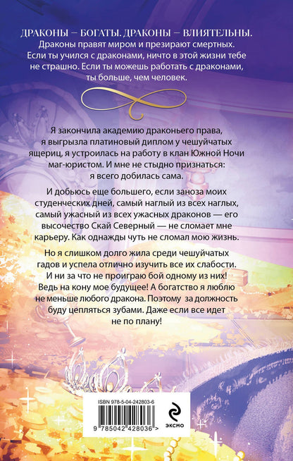 Анна Одувалова: Особенности драконьей свадьбы