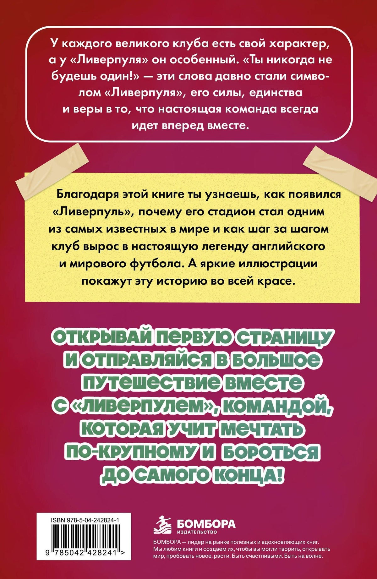 Артем Никулин: "Ливерпуль". Все о великом английском клубе