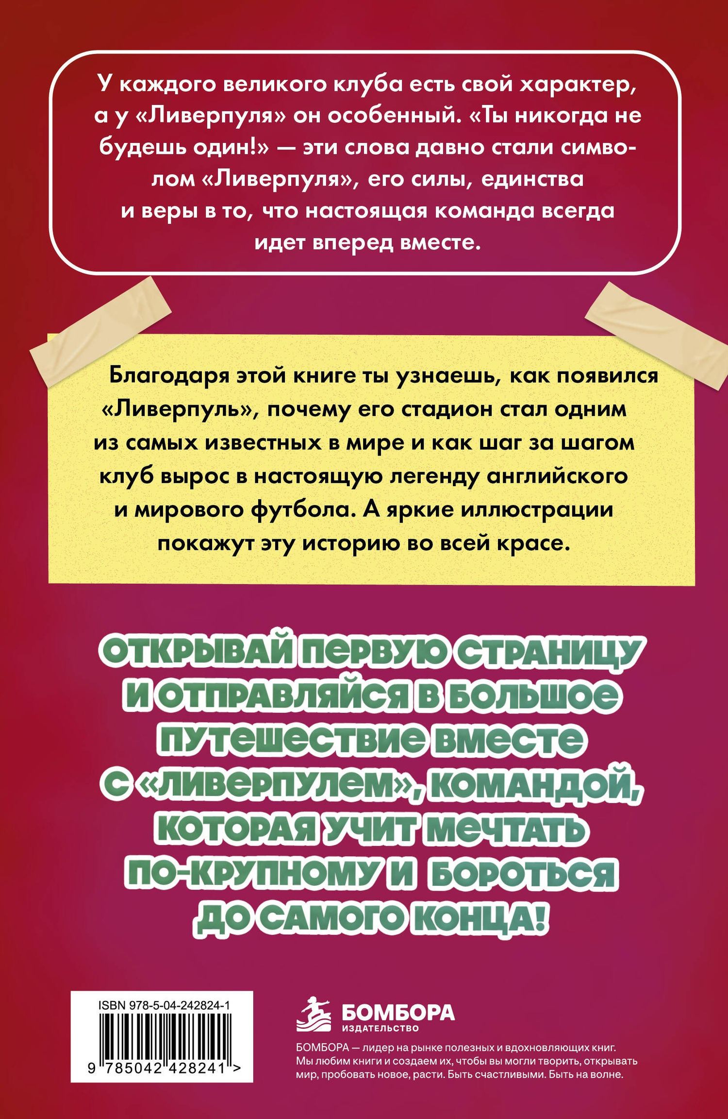 Артем Никулин: "Ливерпуль". Все о великом английском клубе