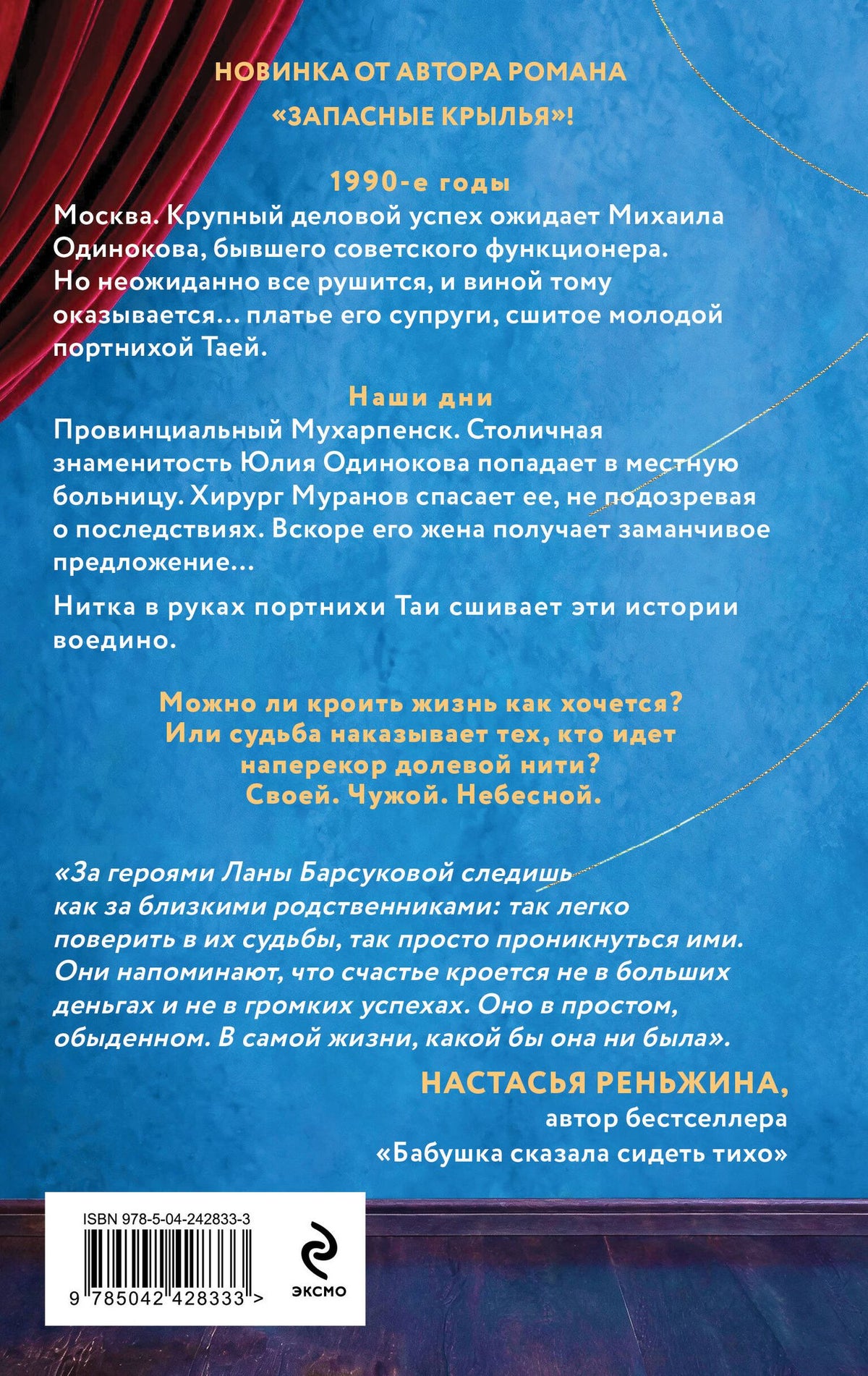 Лана Барсукова: Долевая нить