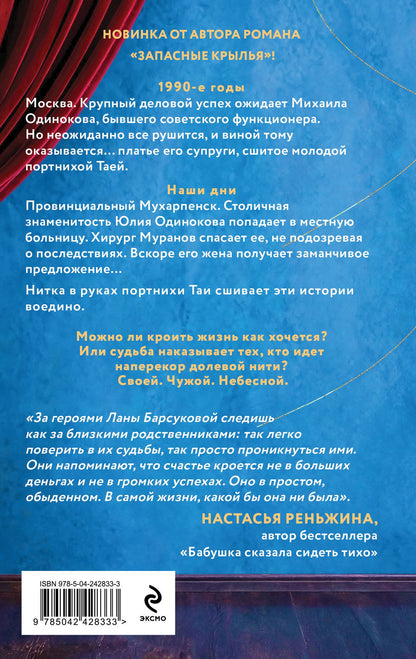 Лана Барсукова: Долевая нить