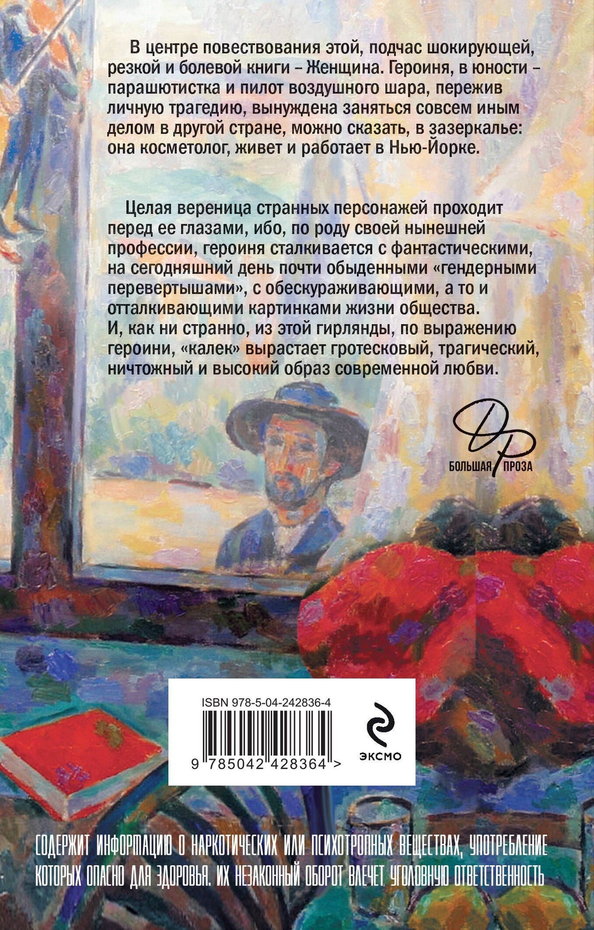 Дина Рубина: Бабий ветер