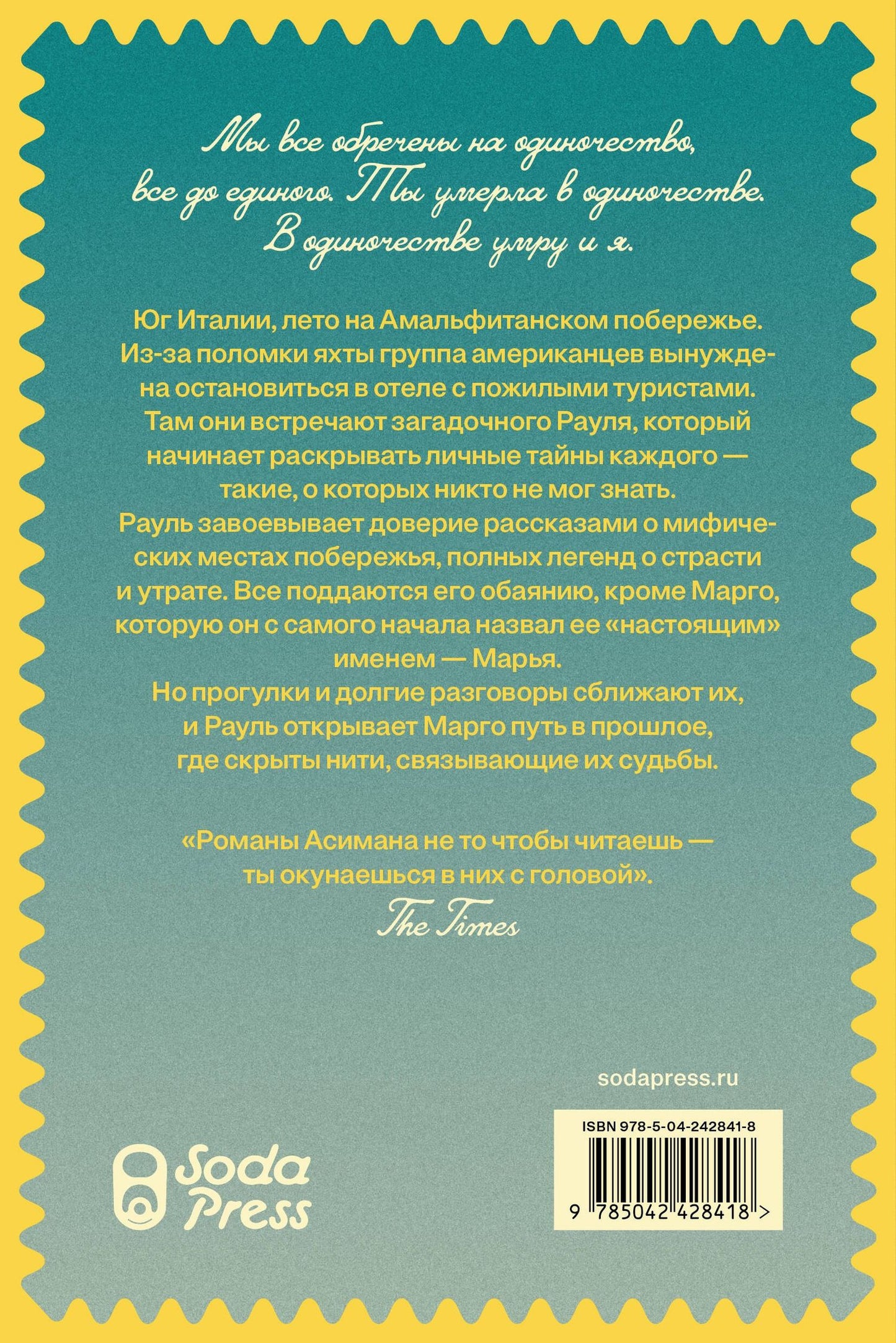 Андре Асиман: Джентльмен из Перу
