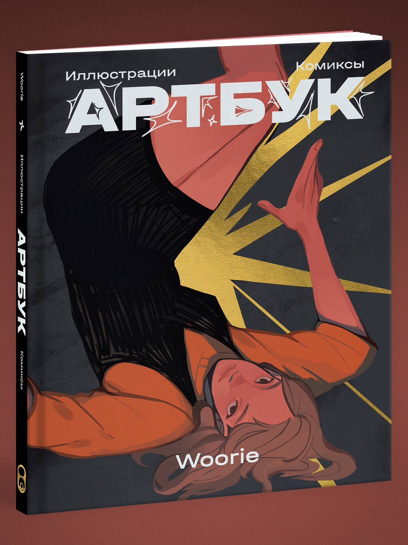 Woorie: Woorie. Артбук
