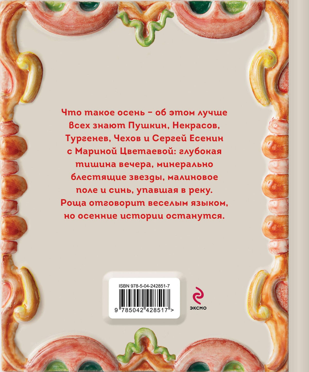 Золотая осень. Рассказы и стихи русских классиков