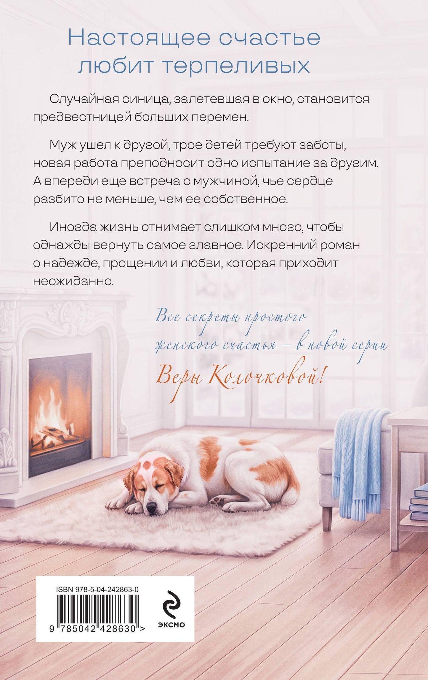 Вера Колочкова: Синица на кухне