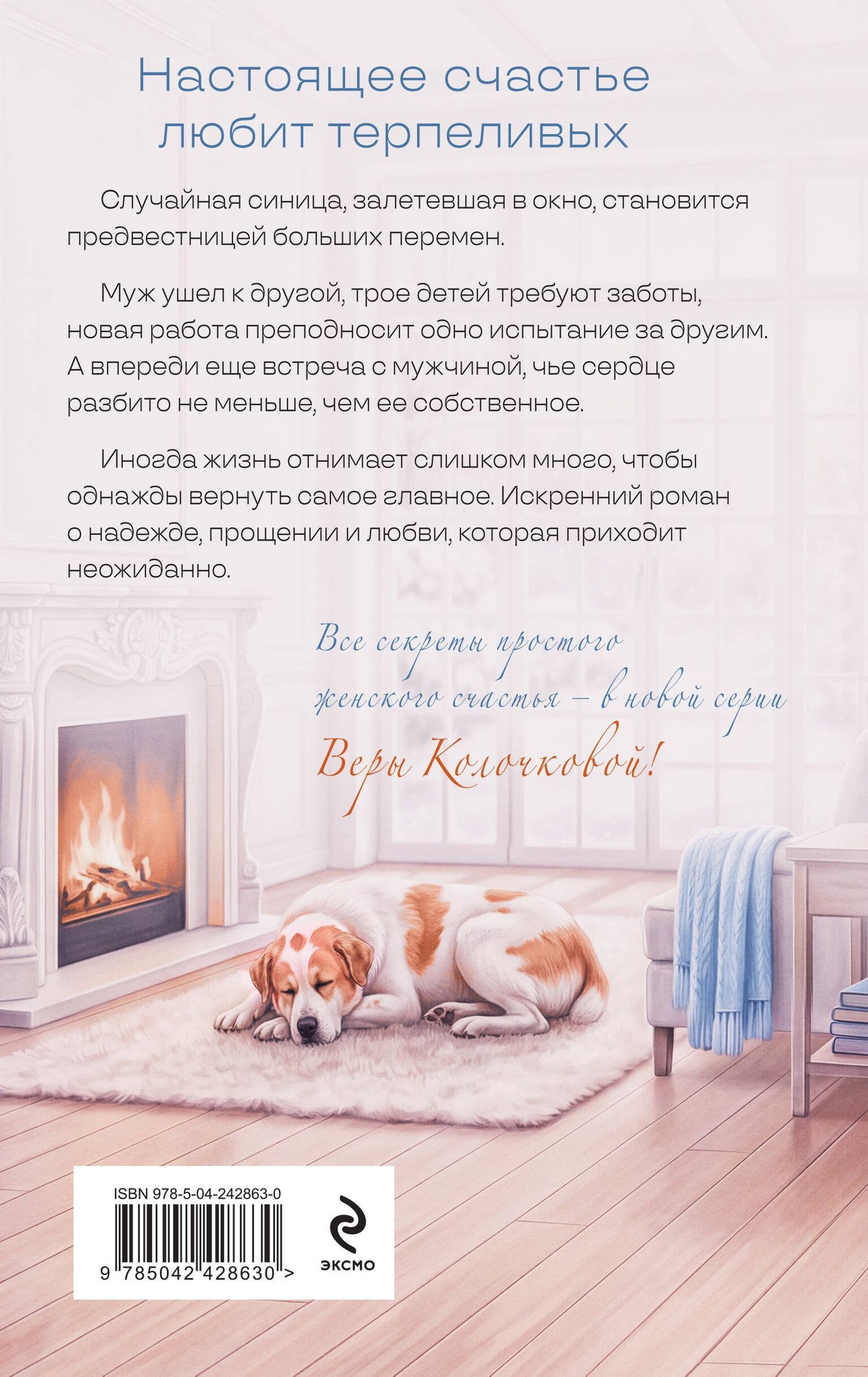 Вера Колочкова: Синица на кухне