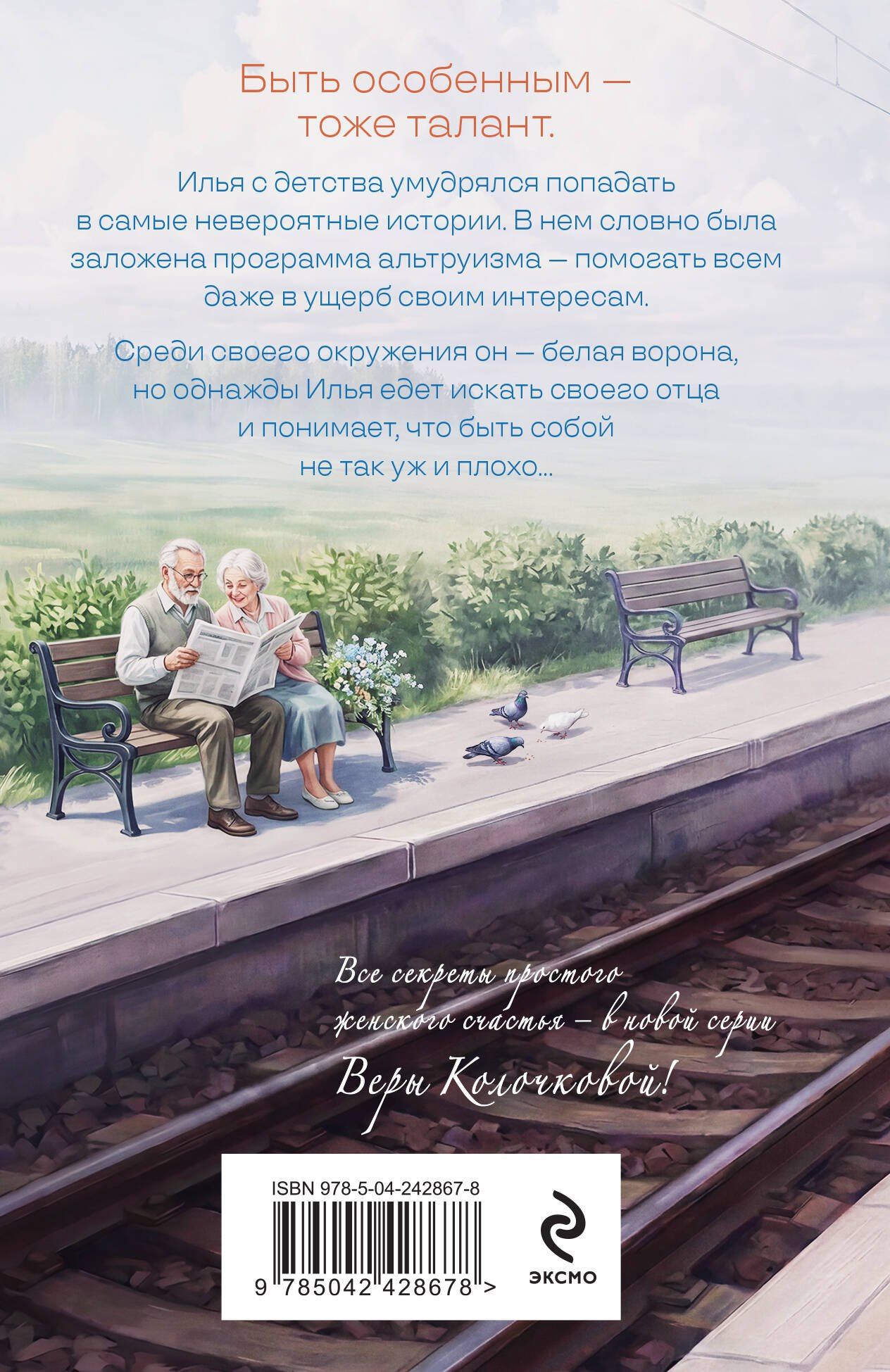 Вера Колочкова: Трудности белых ворон