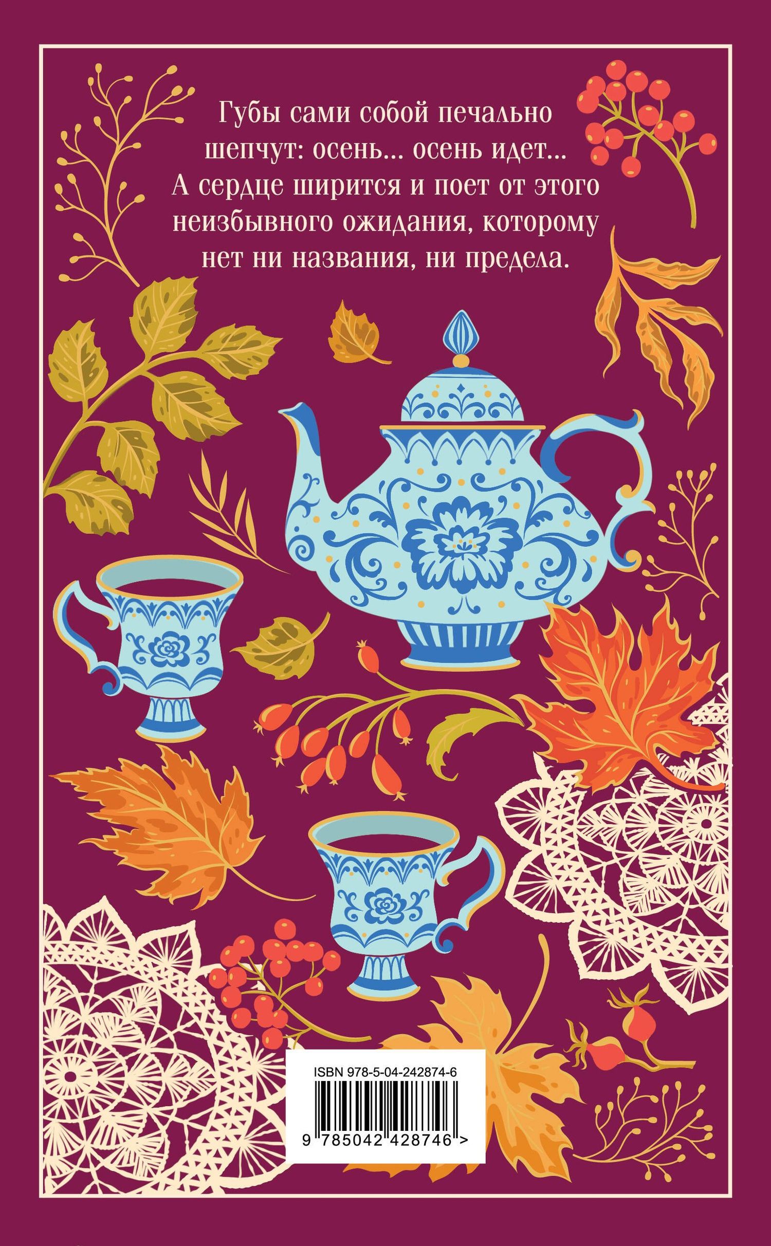Виктор Гофман: Осенние истории. Русская классика