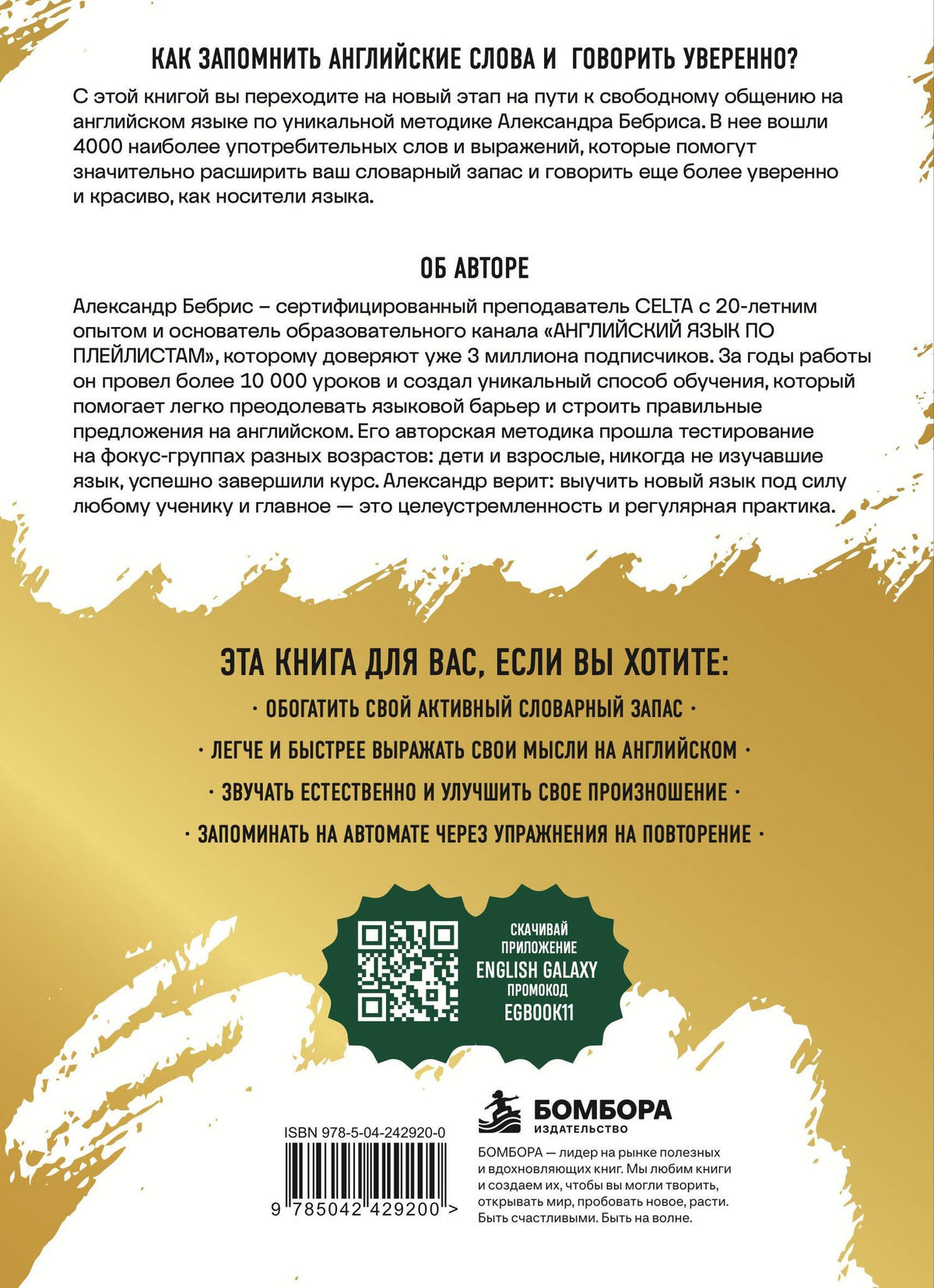 Александр Бебрис: Лексика. 4000 самых нужных английских слов и выражений. A2-B1. Расширяем словарный запас