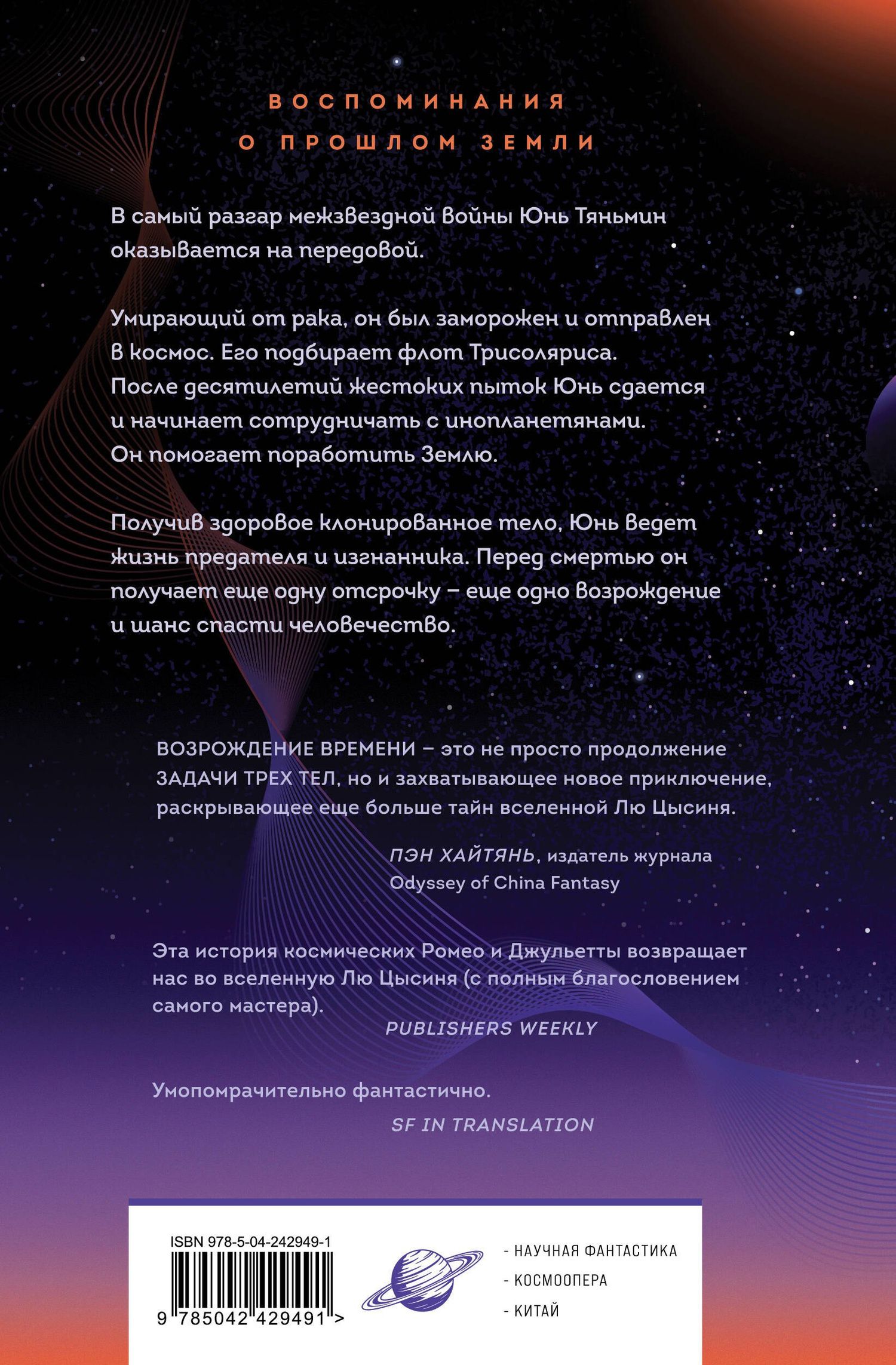 Баошу: Возрождение времени. Официальное продолжение Задачи трех тел Лю Цысиня