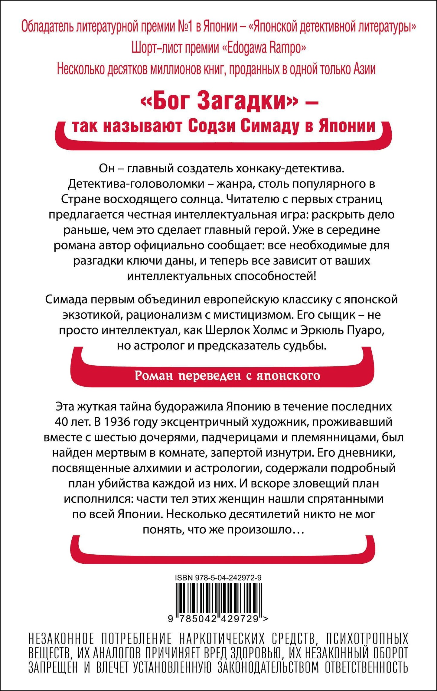 Содзи Симада: Токийский Зодиак