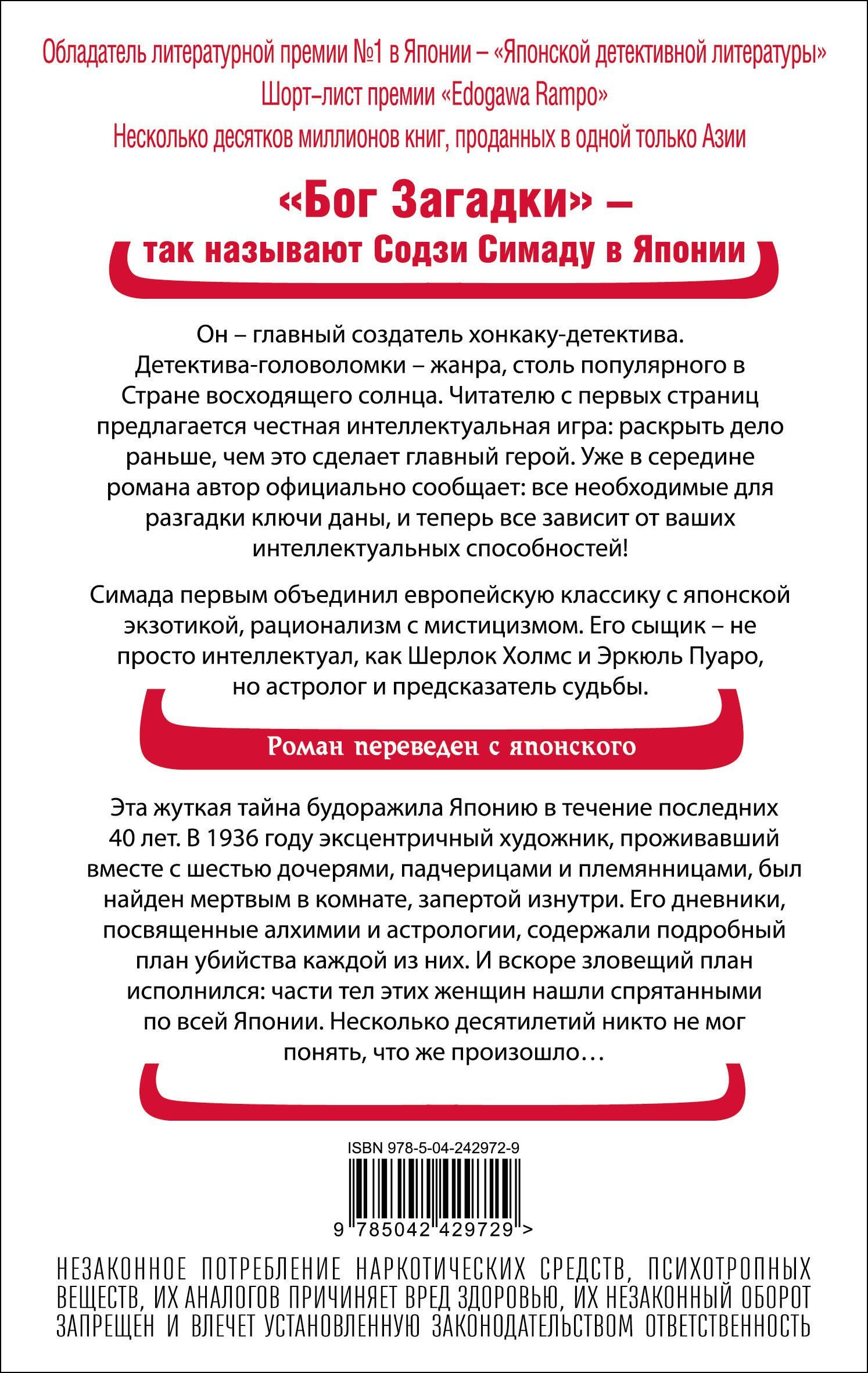 Содзи Симада: Токийский Зодиак