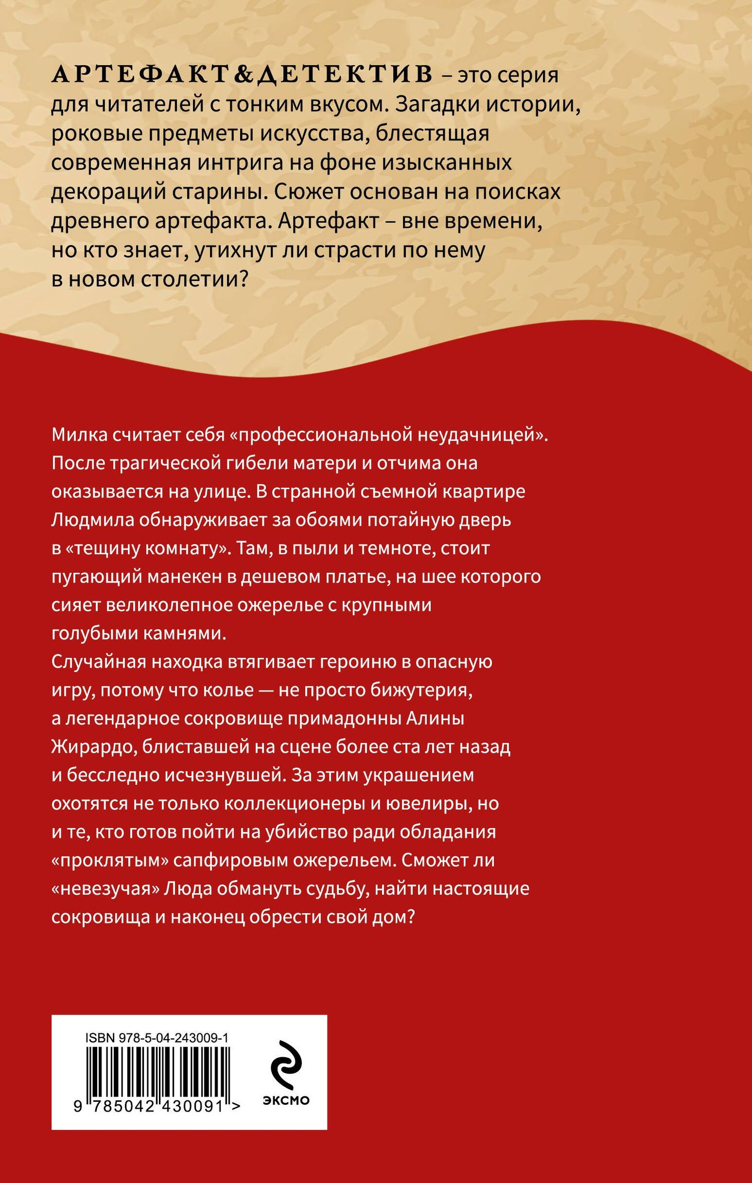 Наталья Александрова: Колье примадонны