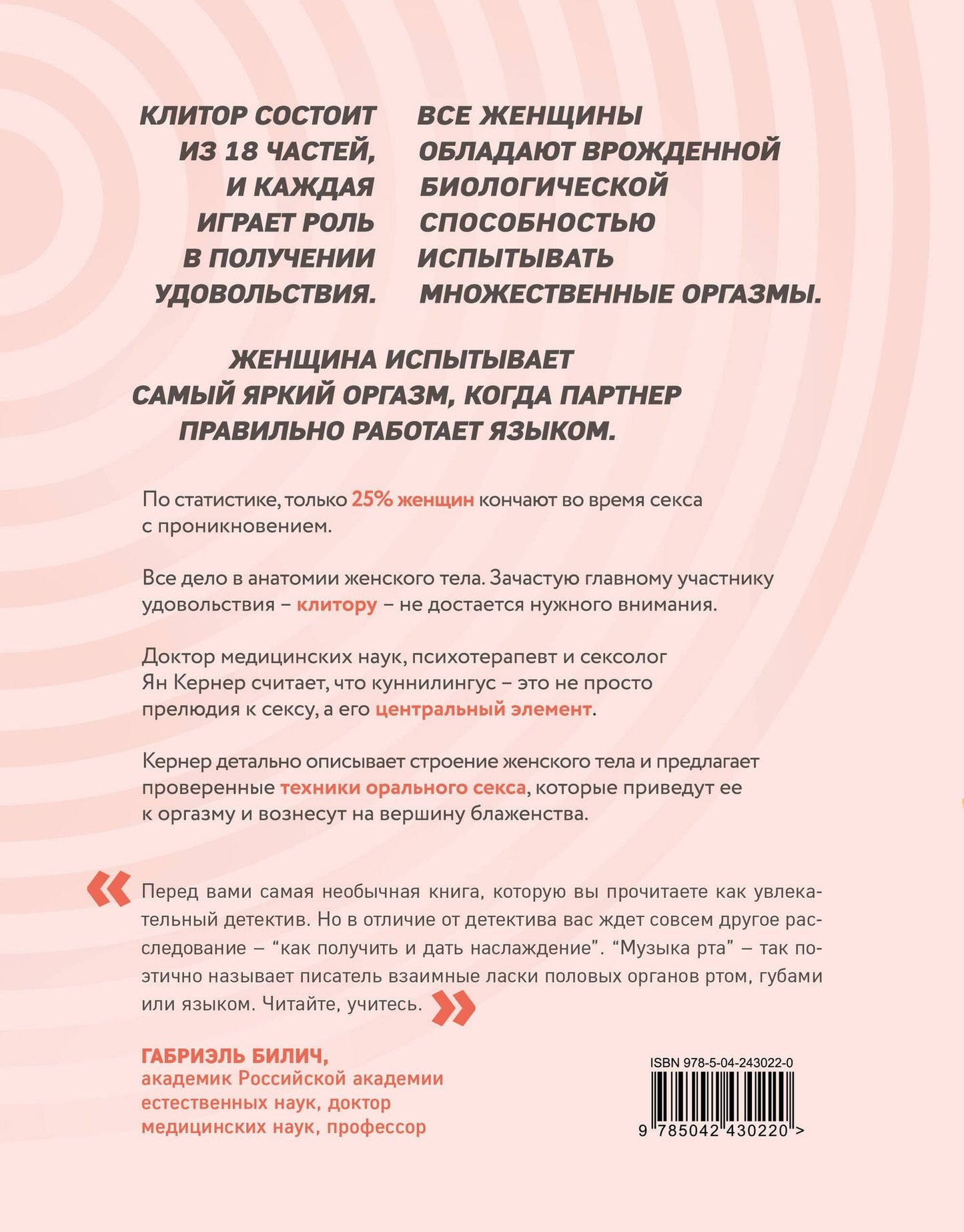 Ян Кернер: Она кончает первой. Как доставить женщине наслаждение