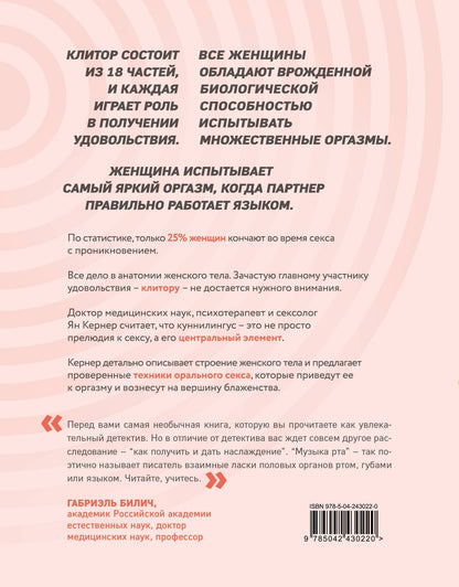 Ян Кернер: Она кончает первой. Как доставить женщине наслаждение