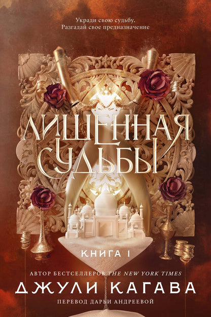 Джули Кагава: Лишенная судьбы. Книга 1