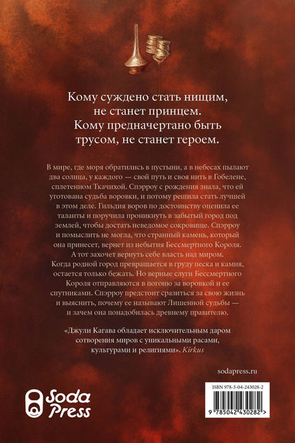 Джули Кагава: Лишенная судьбы. Книга 1