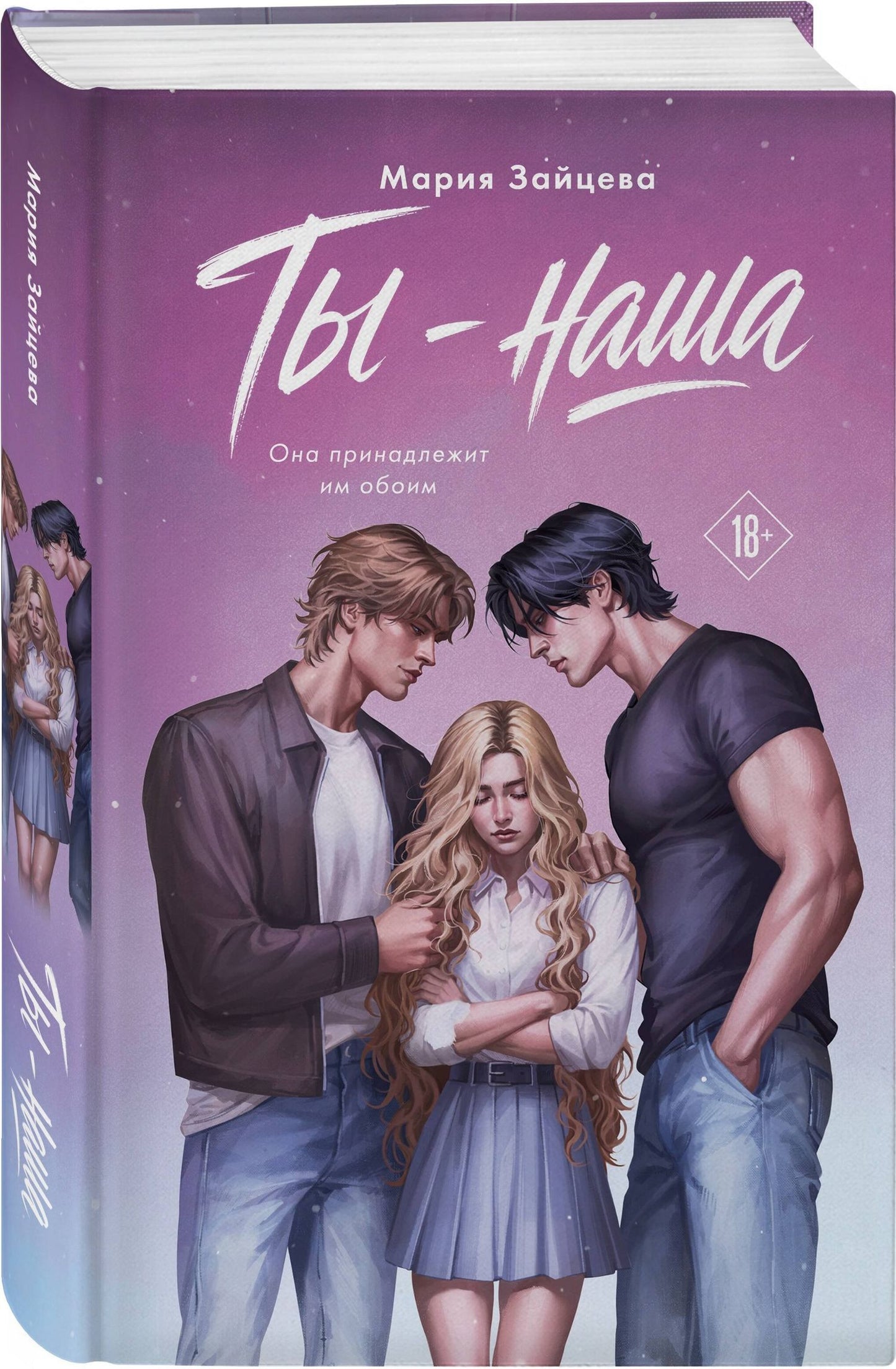 Мария Зайцева: Ты - наша