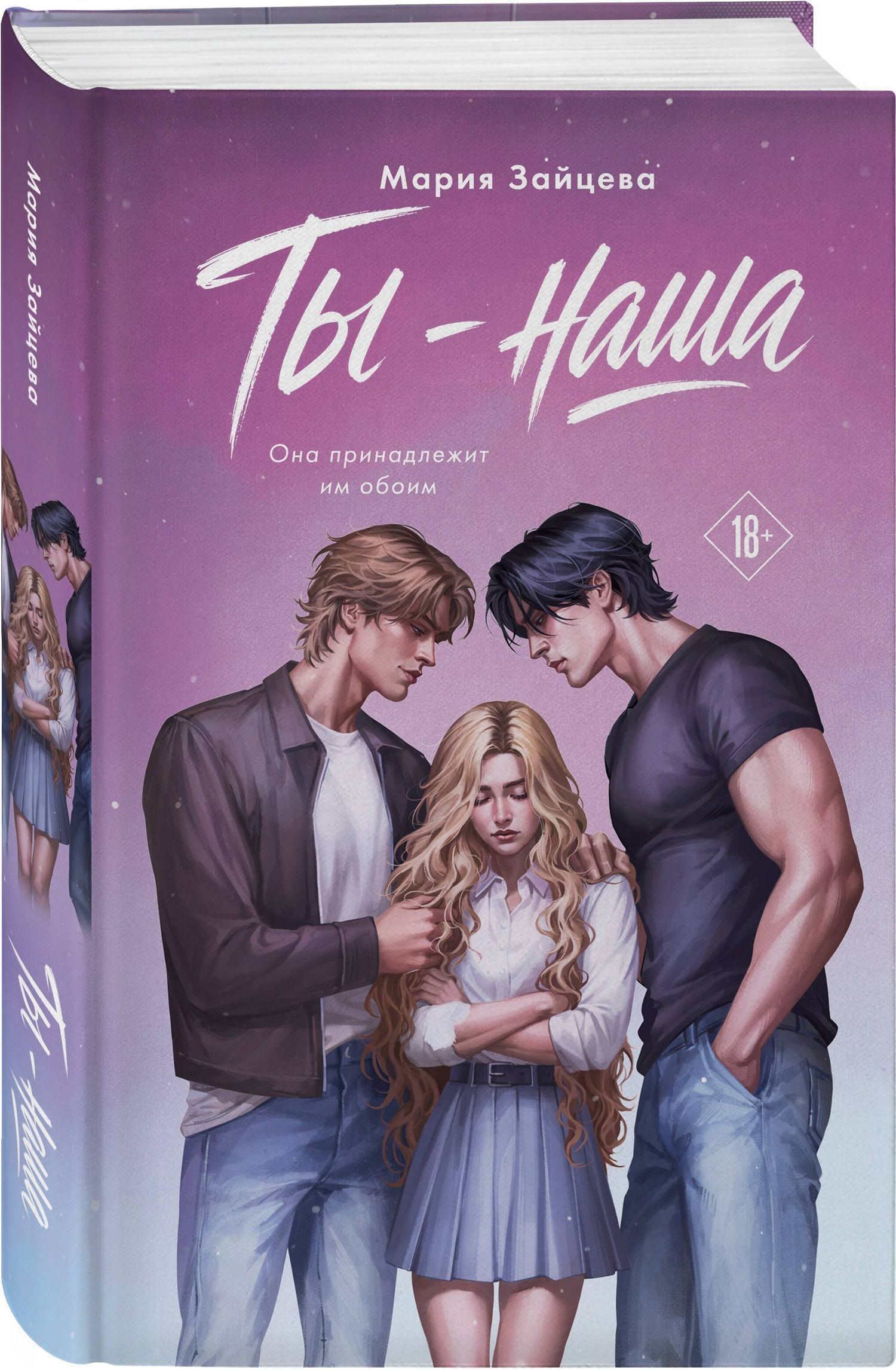 Мария Зайцева: Ты - наша