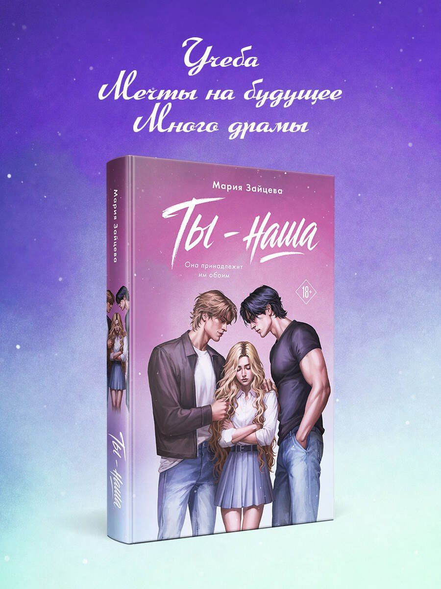 Мария Зайцева: Ты - наша