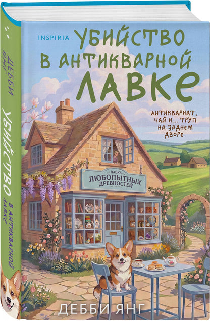 Debbie Young: Убийство в антикварной лавке