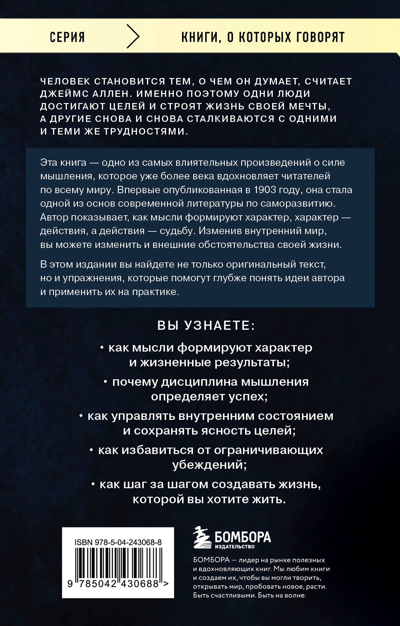 Джеймс Аллен: Человек мыслящий