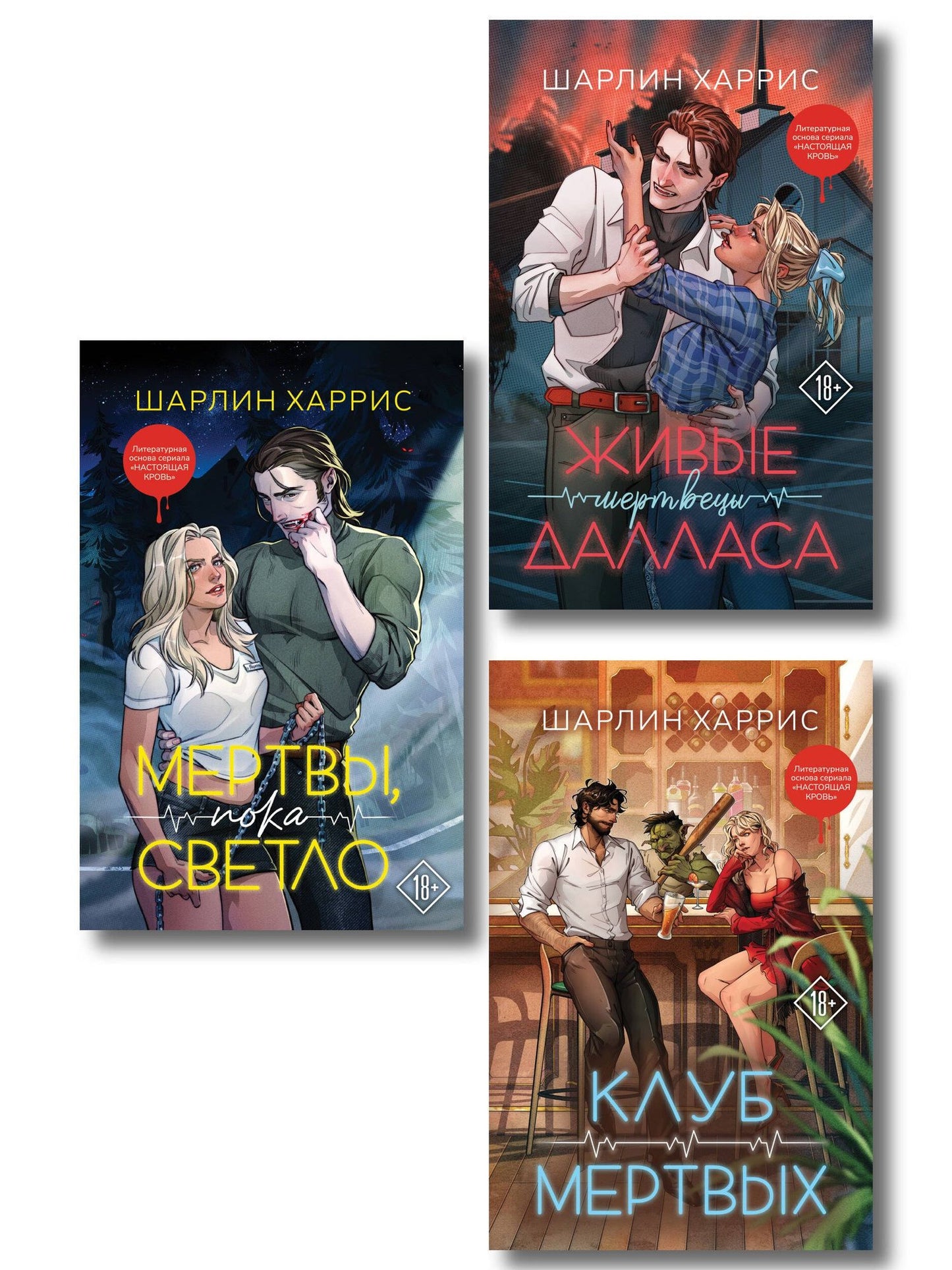 Шарлин Харрис: Комплект "Сьюки Стакхаус"
