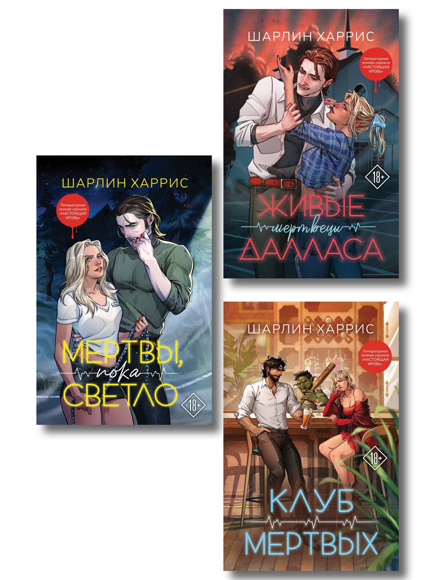 Шарлин Харрис: Комплект "Сьюки Стакхаус"