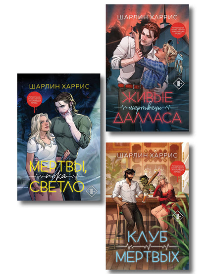 Шарлин Харрис: Комплект "Сьюки Стакхаус"