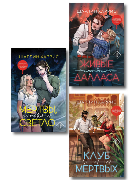 Шарлин Харрис: Комплект "Сьюки Стакхаус"