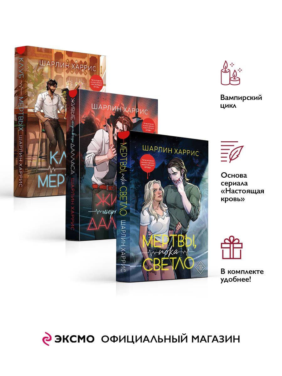 Шарлин Харрис: Комплект "Сьюки Стакхаус"