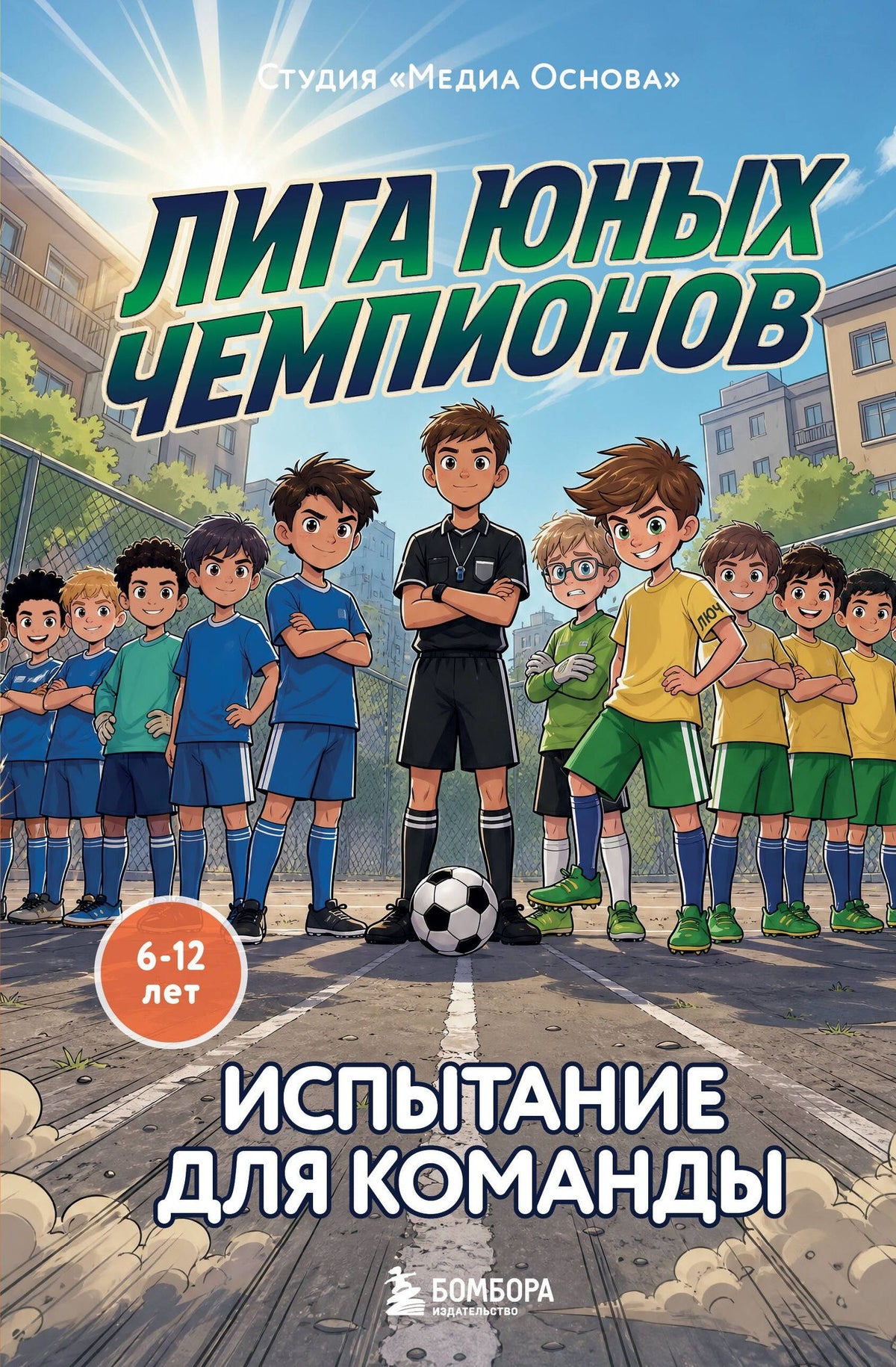 Катерина Нижегородова: Лига юных чемпионов 2. Испытание для команды