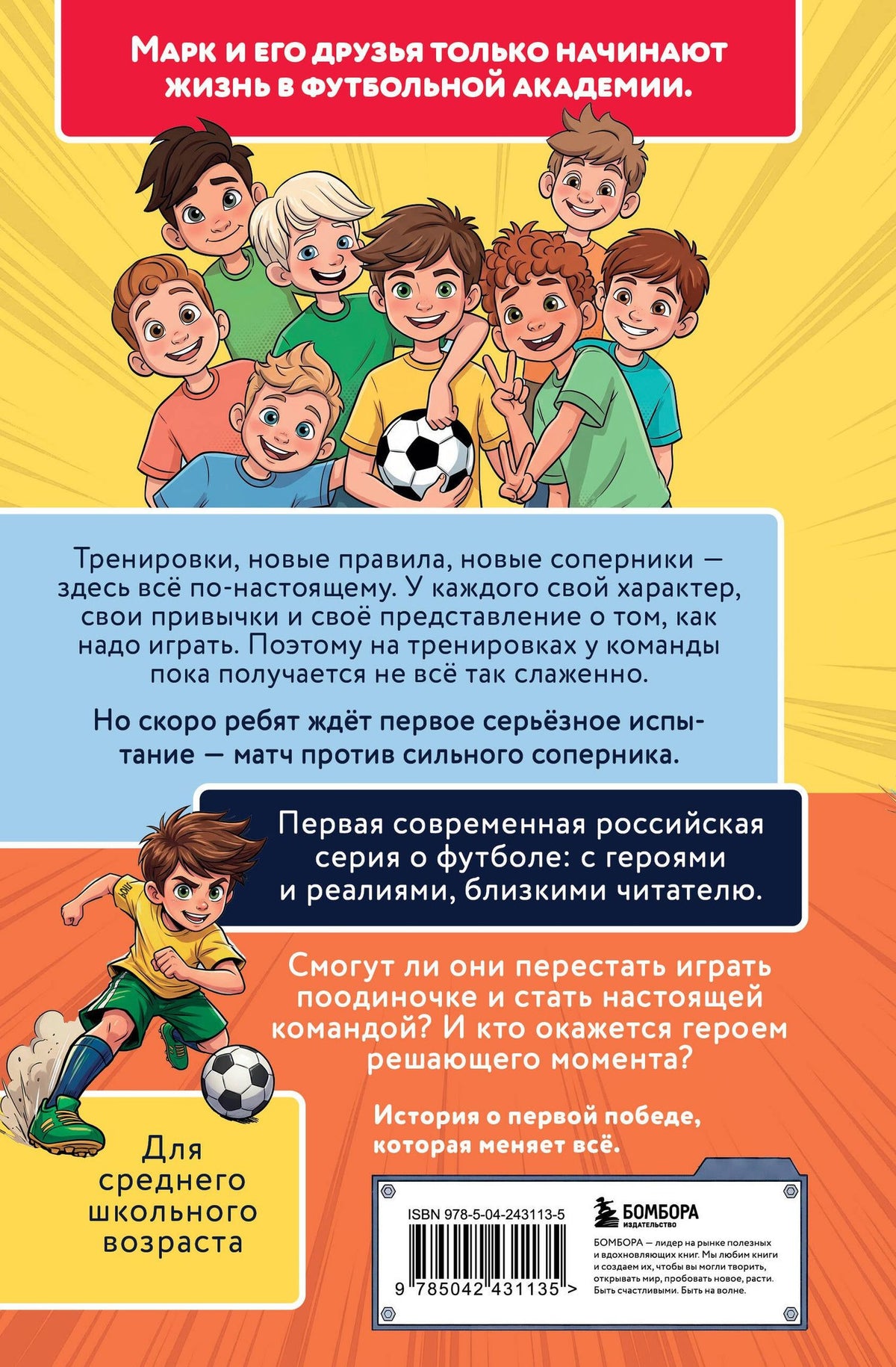 Катерина Нижегородова: Лига юных чемпионов 2. Испытание для команды
