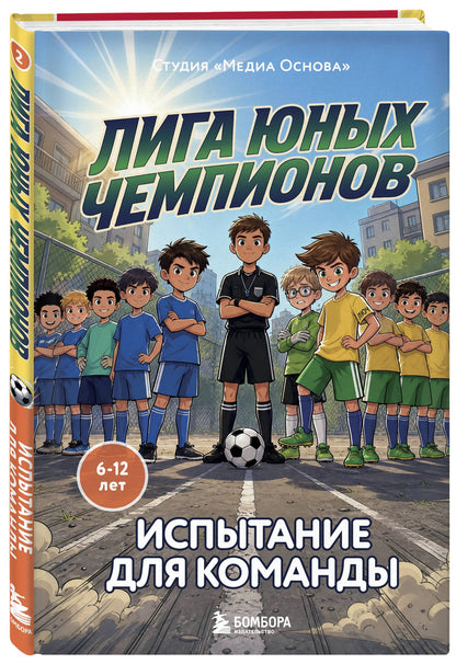 Катерина Нижегородова: Лига юных чемпионов 2. Испытание для команды