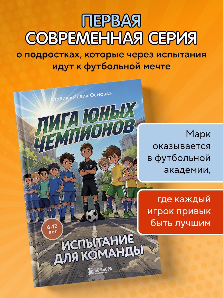 Катерина Нижегородова: Лига юных чемпионов 2. Испытание для команды