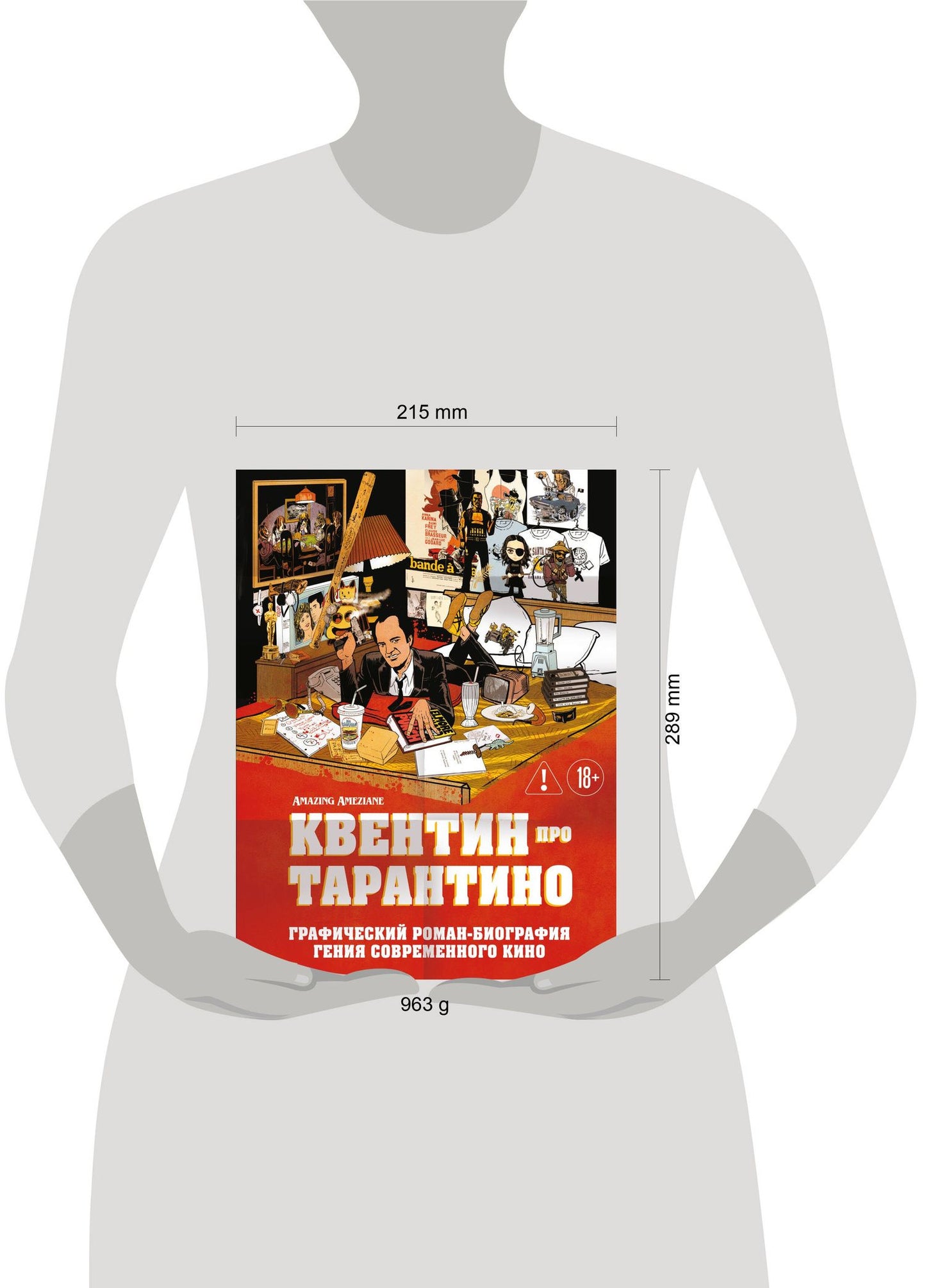 Амазин Амезьян: Квентин про Тарантино. Графический роман-биография гения современного кино