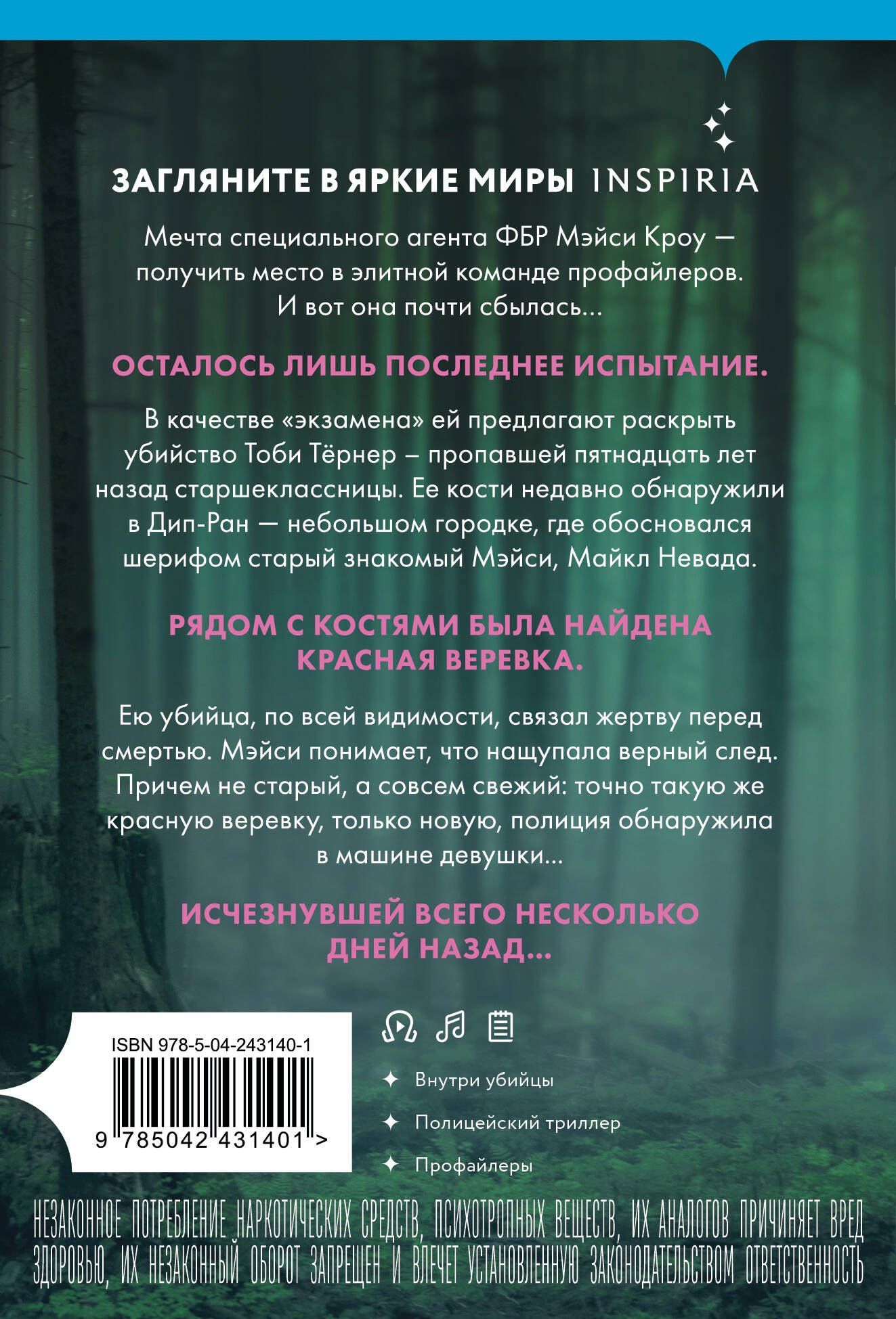 Мэри Бертон: Последнее испытание