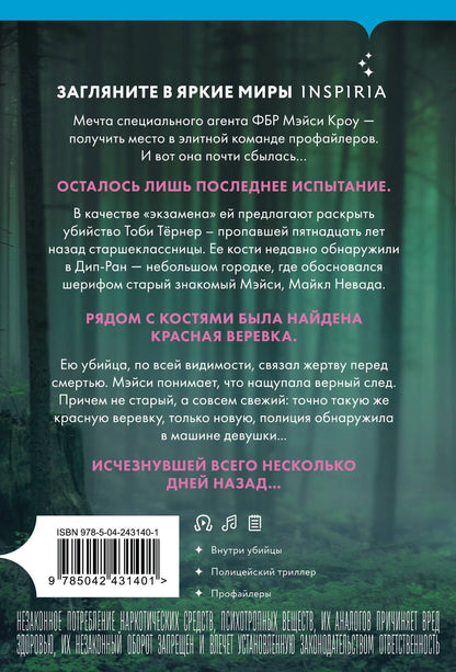 Мэри Бертон: Последнее испытание