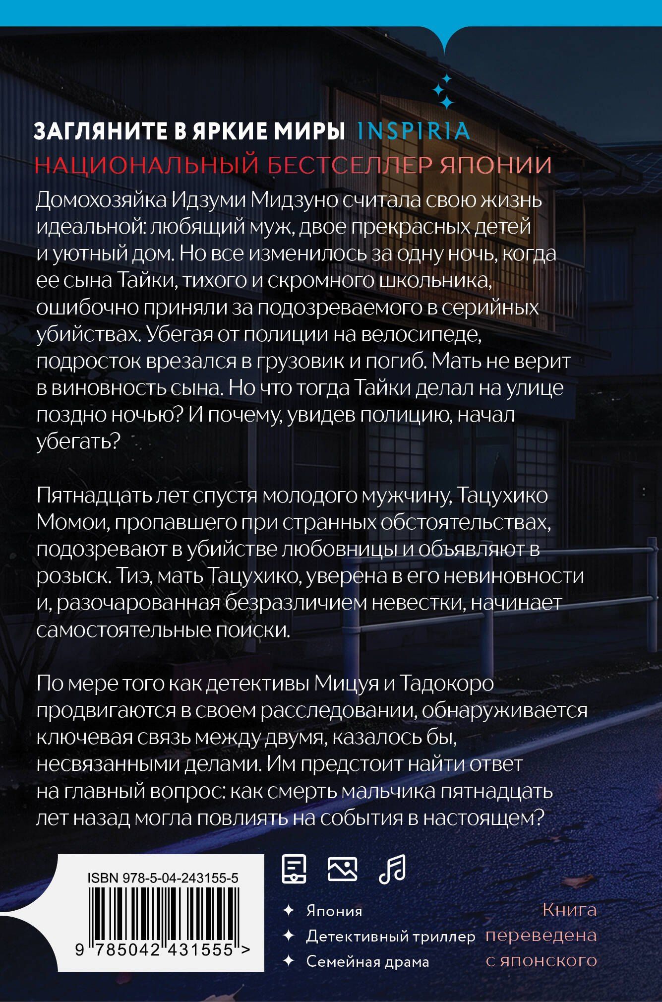 Масаки Тошика: Тайна последней ночи (формат клатчбук)